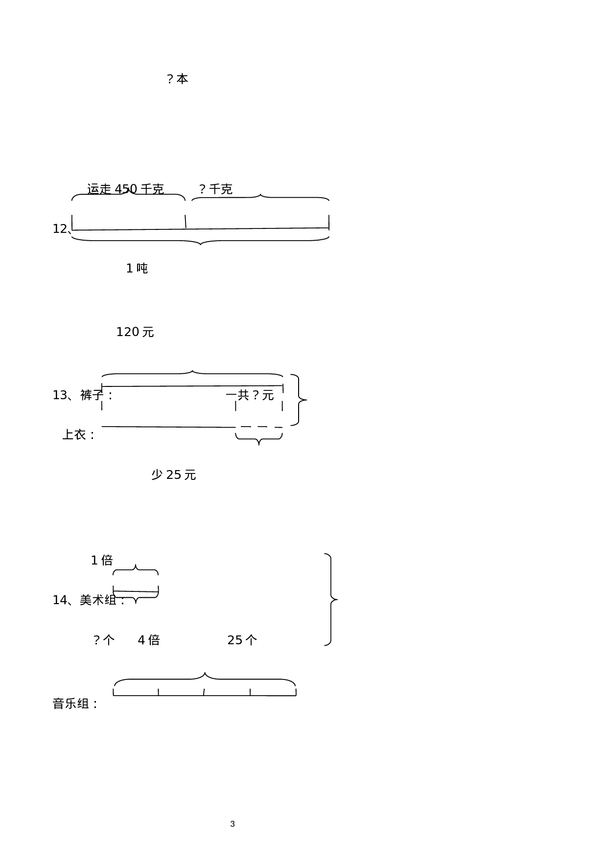 专项丨三年级下册数学《看图列式》计算专项.docx 第3页