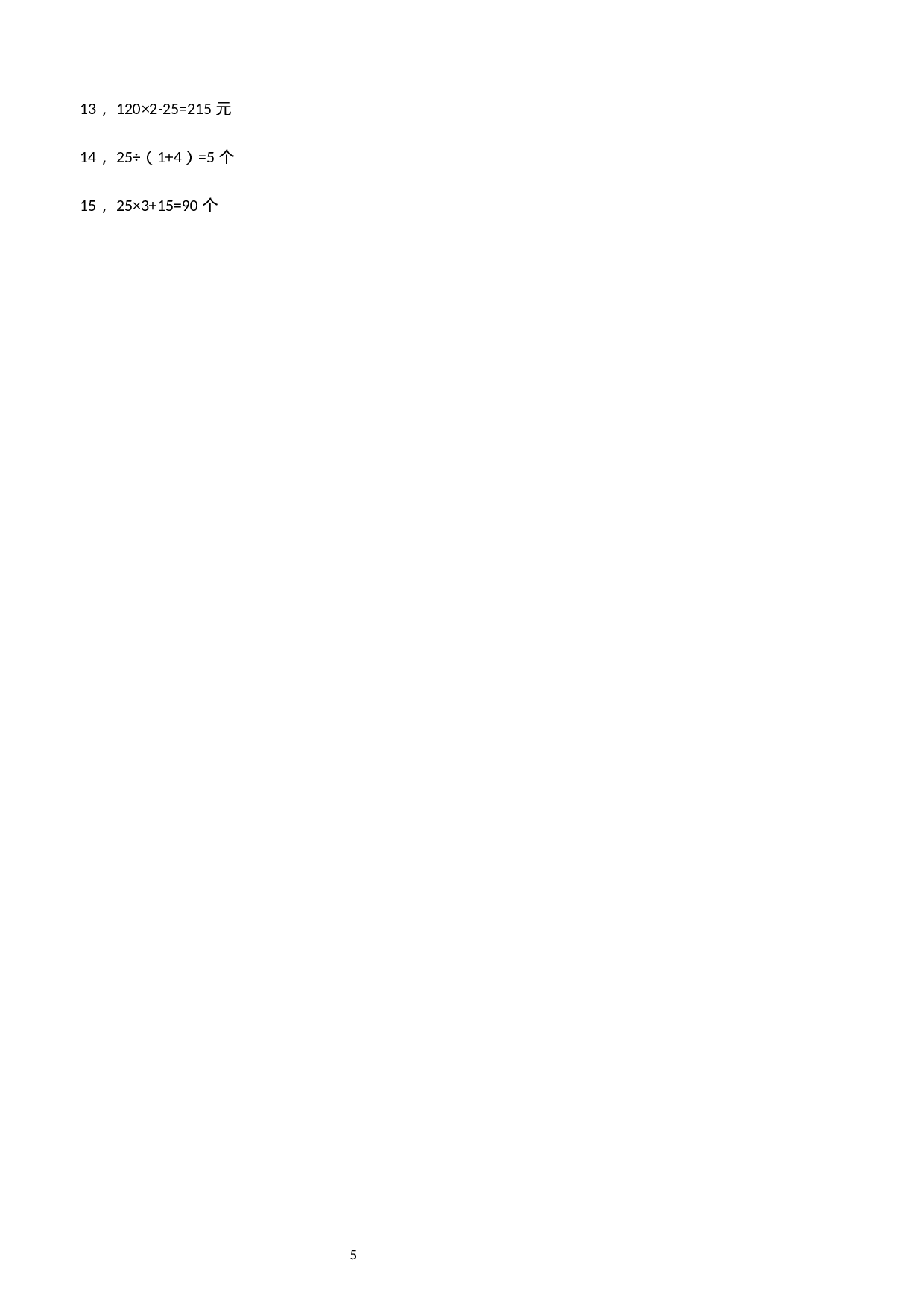 专项丨三年级下册数学《看图列式》计算专项.docx 第5页