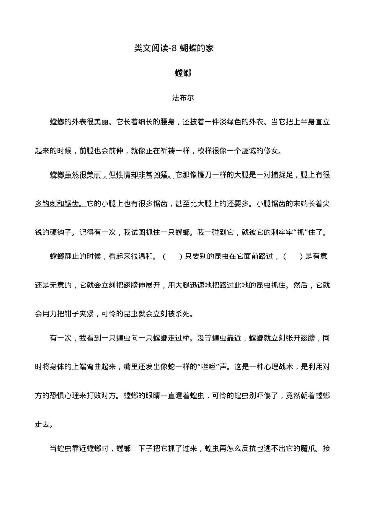 四（上）语文阅读专项练习：8蝴蝶的家.doc 第1页