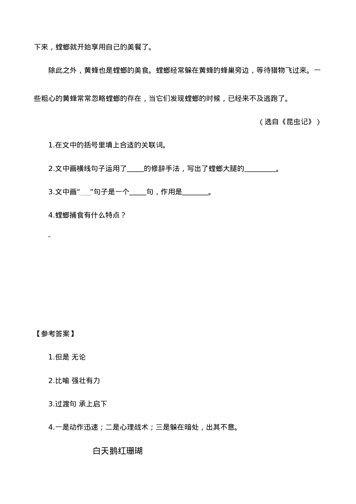 四（上）语文阅读专项练习：8蝴蝶的家.doc 第2页