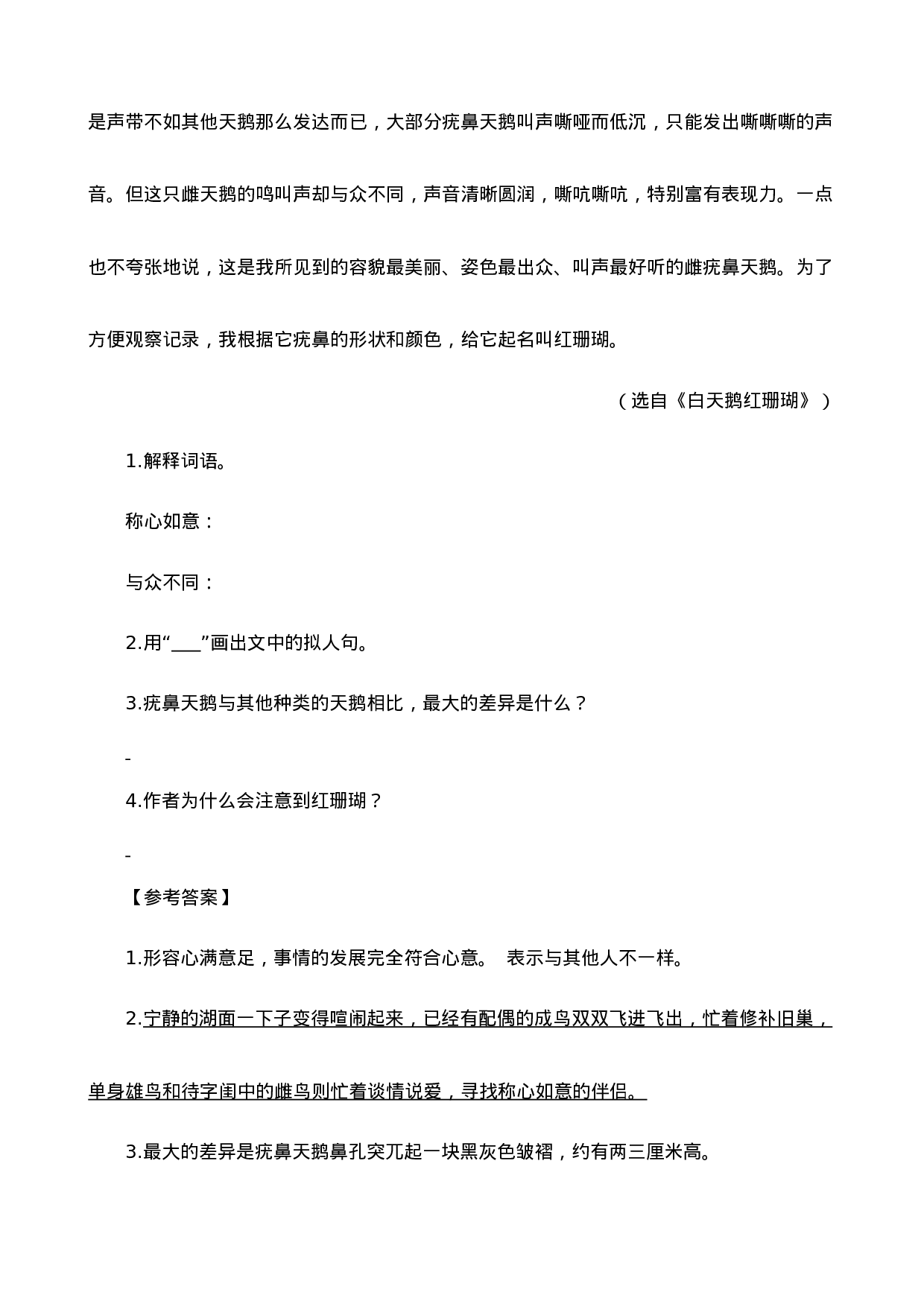 四（上）语文阅读专项练习：8蝴蝶的家.doc 第4页