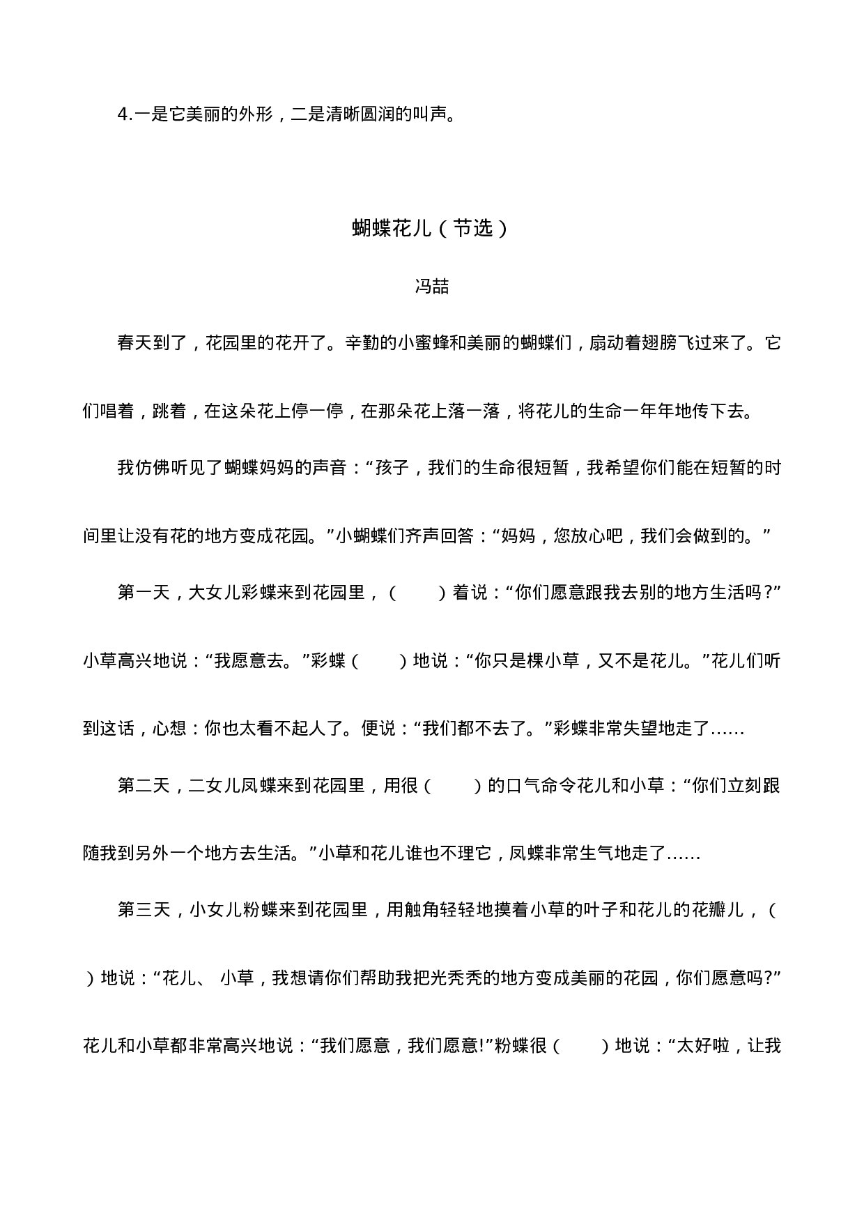 四（上）语文阅读专项练习：8蝴蝶的家.doc 第5页