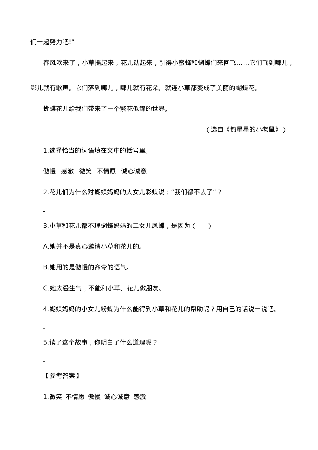 四（上）语文阅读专项练习：8蝴蝶的家.doc 第6页