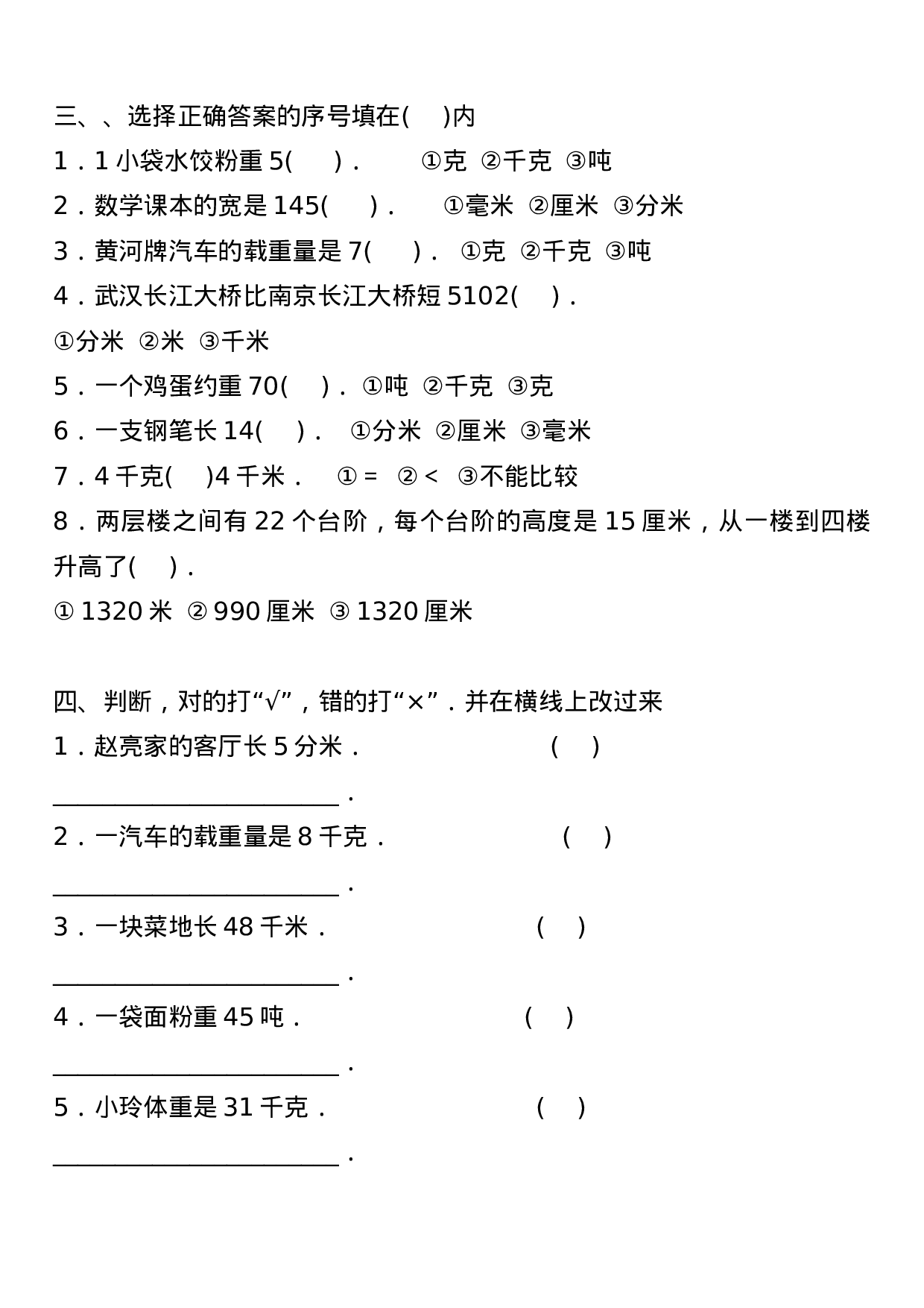 专项丨三年级下册数学《单位换算》专项训练.doc 第4页