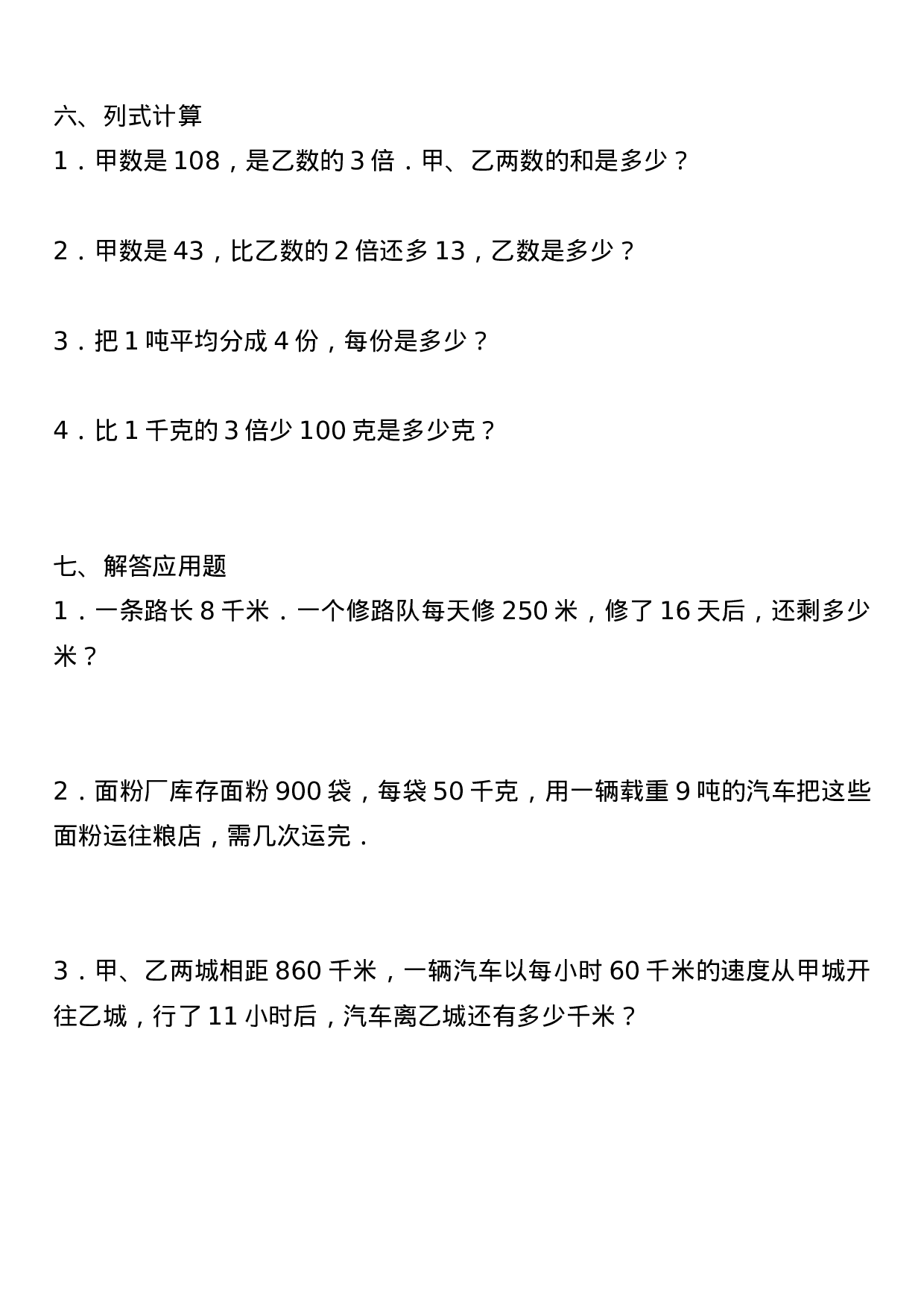 专项丨三年级下册数学《单位换算》专项训练.doc 第5页