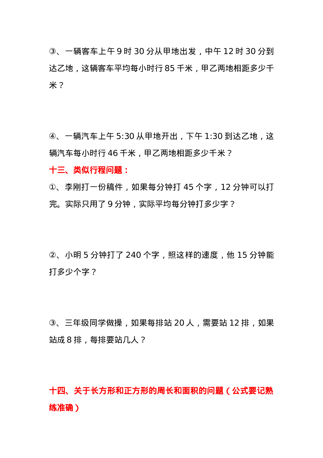 专项丨三年级下册经典必考十七类应用题（下）.doc 第2页