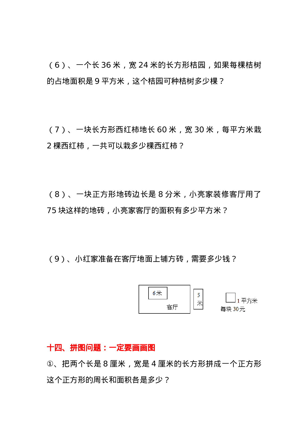 专项丨三年级下册经典必考十七类应用题（下）.doc 第4页