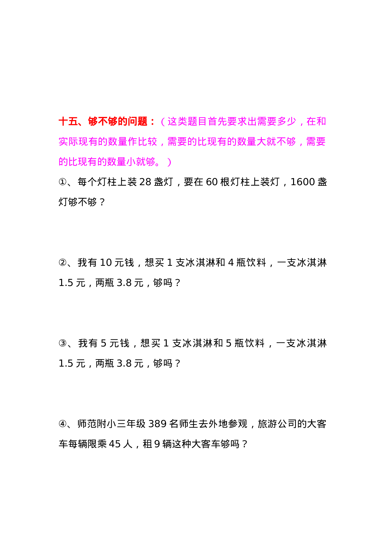 专项丨三年级下册经典必考十七类应用题（下）.doc 第5页