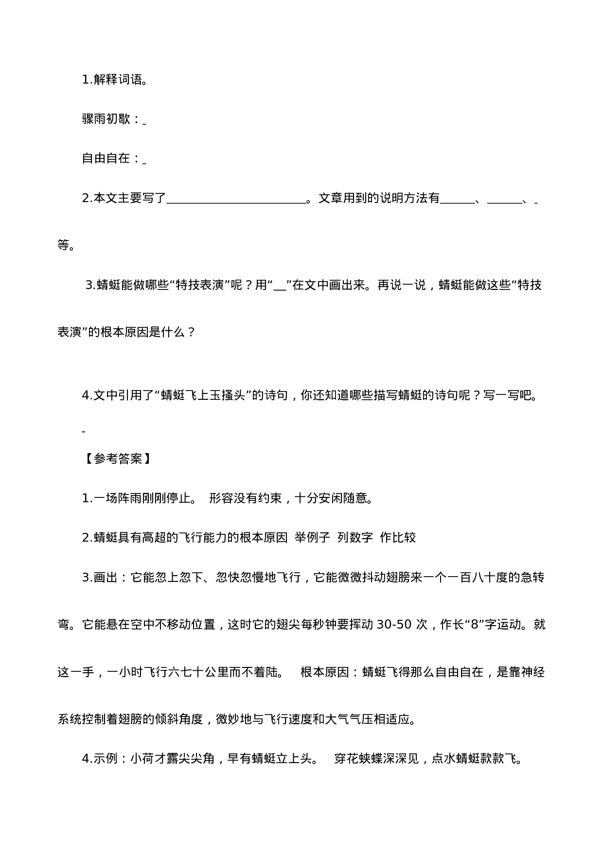 四（上）语文阅读专项练习：6夜间飞行的秘密.doc 第2页