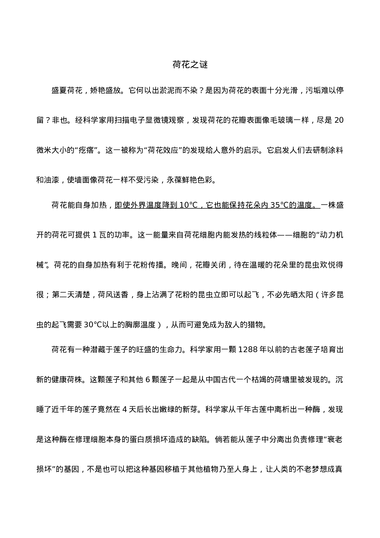 四（上）语文阅读专项练习：6夜间飞行的秘密.doc 第3页