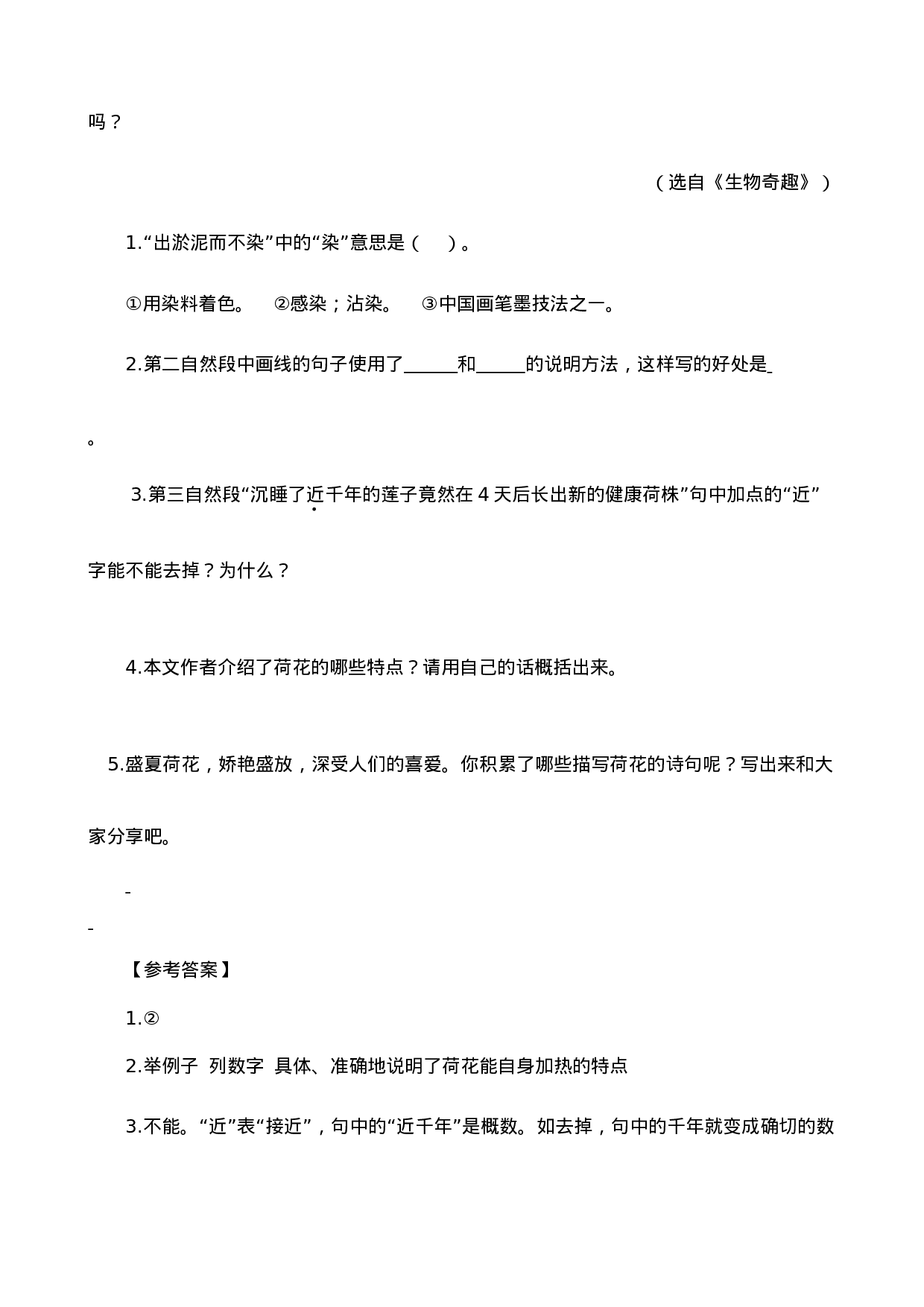 四（上）语文阅读专项练习：6夜间飞行的秘密.doc 第4页