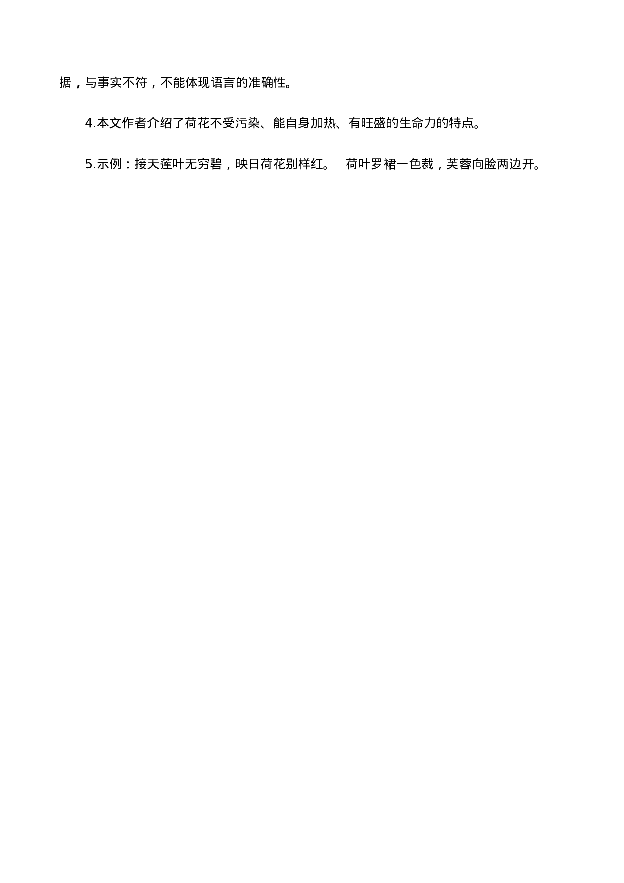 四（上）语文阅读专项练习：6夜间飞行的秘密.doc 第5页