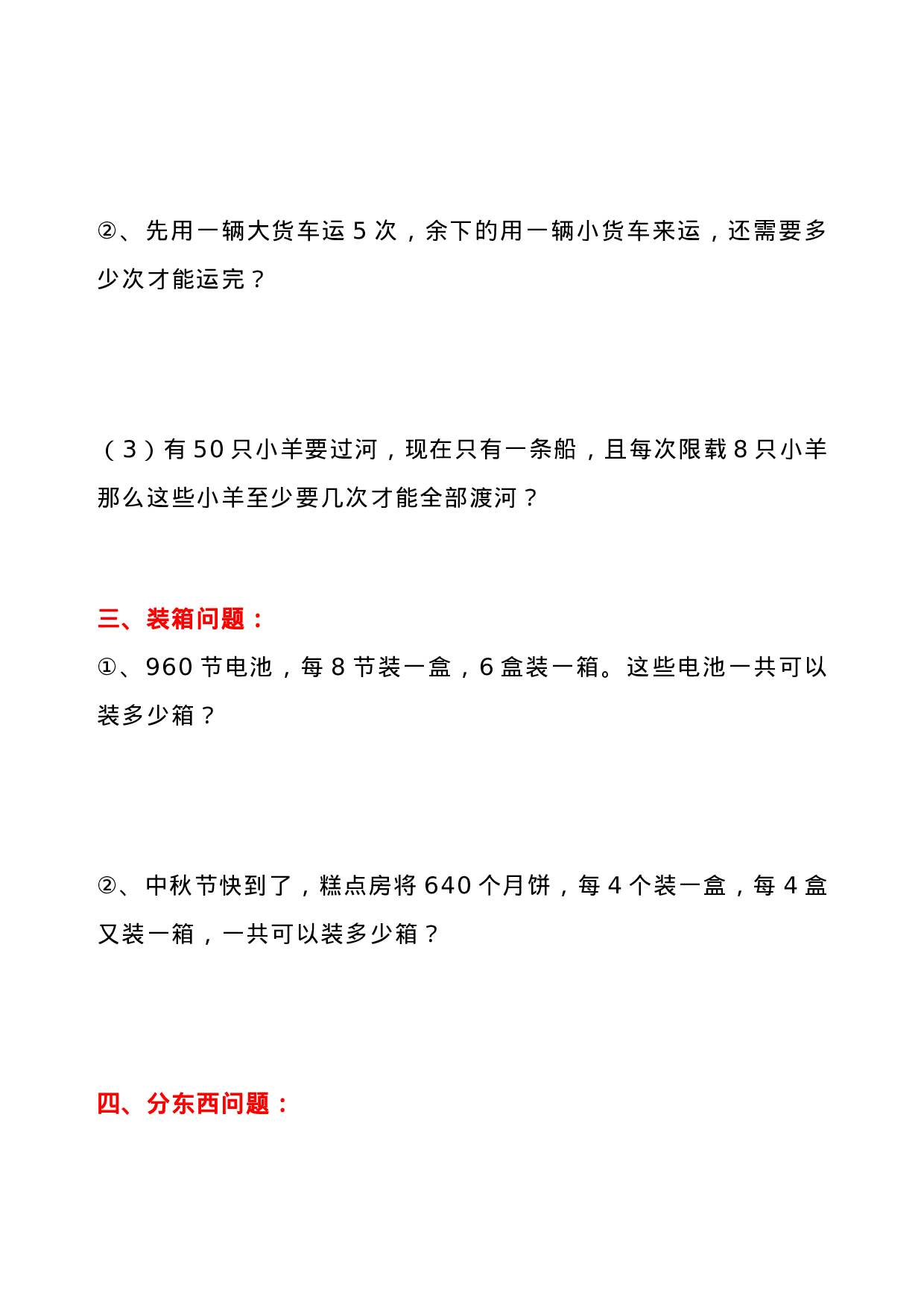 专项丨三年级下册经典必考十七类应用题（上）.doc 第2页