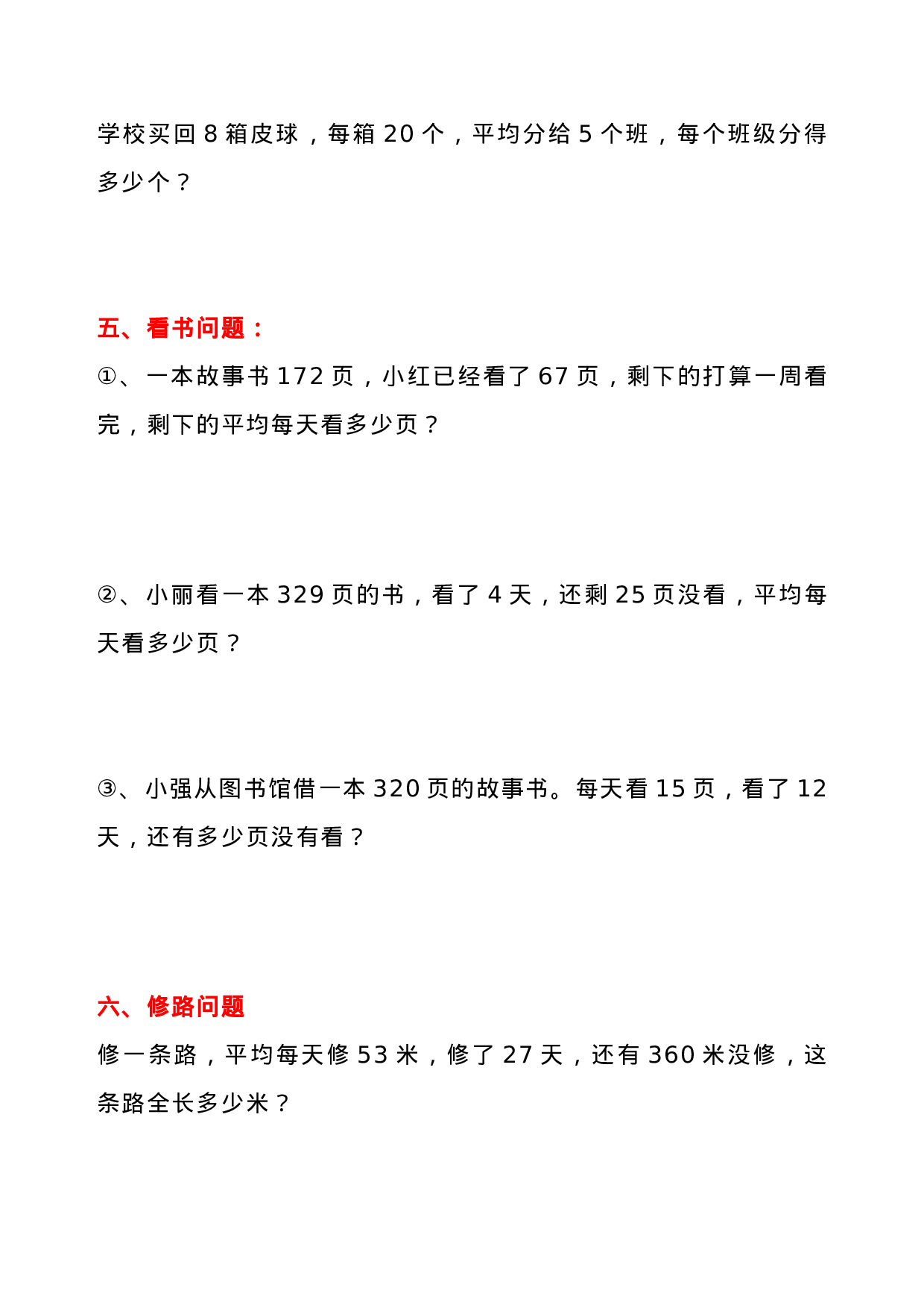 专项丨三年级下册经典必考十七类应用题（上）.doc 第3页