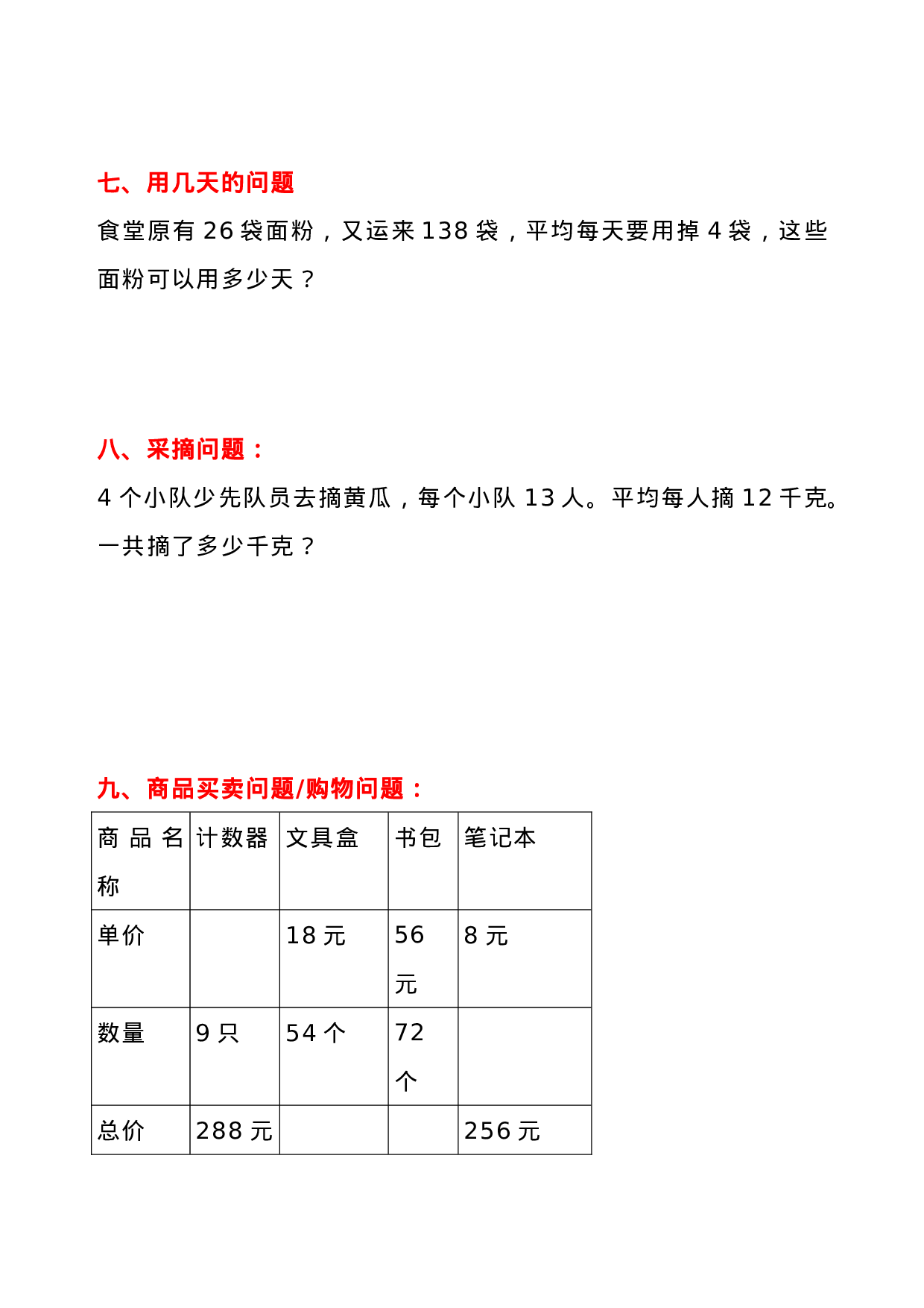 专项丨三年级下册经典必考十七类应用题（上）.doc 第4页