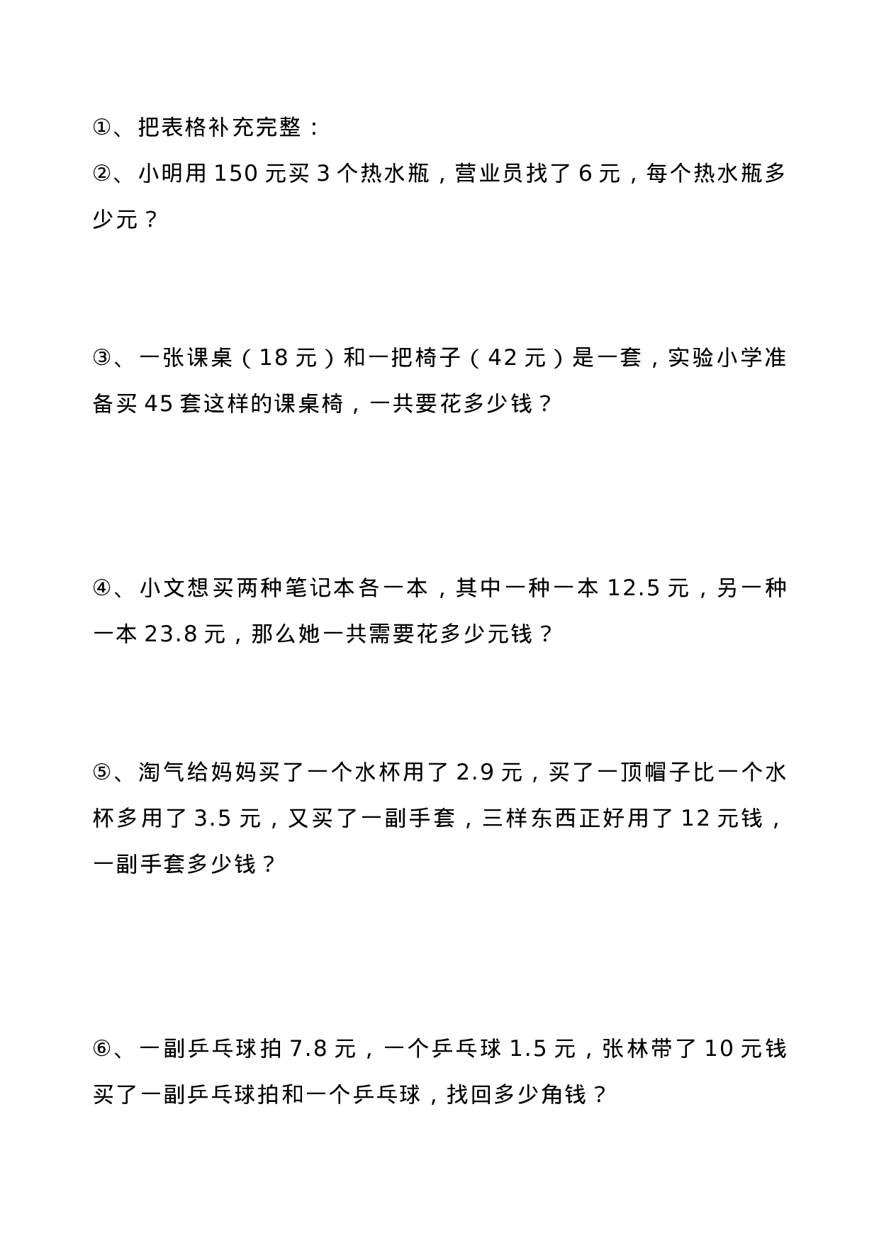 专项丨三年级下册经典必考十七类应用题（上）.doc 第5页