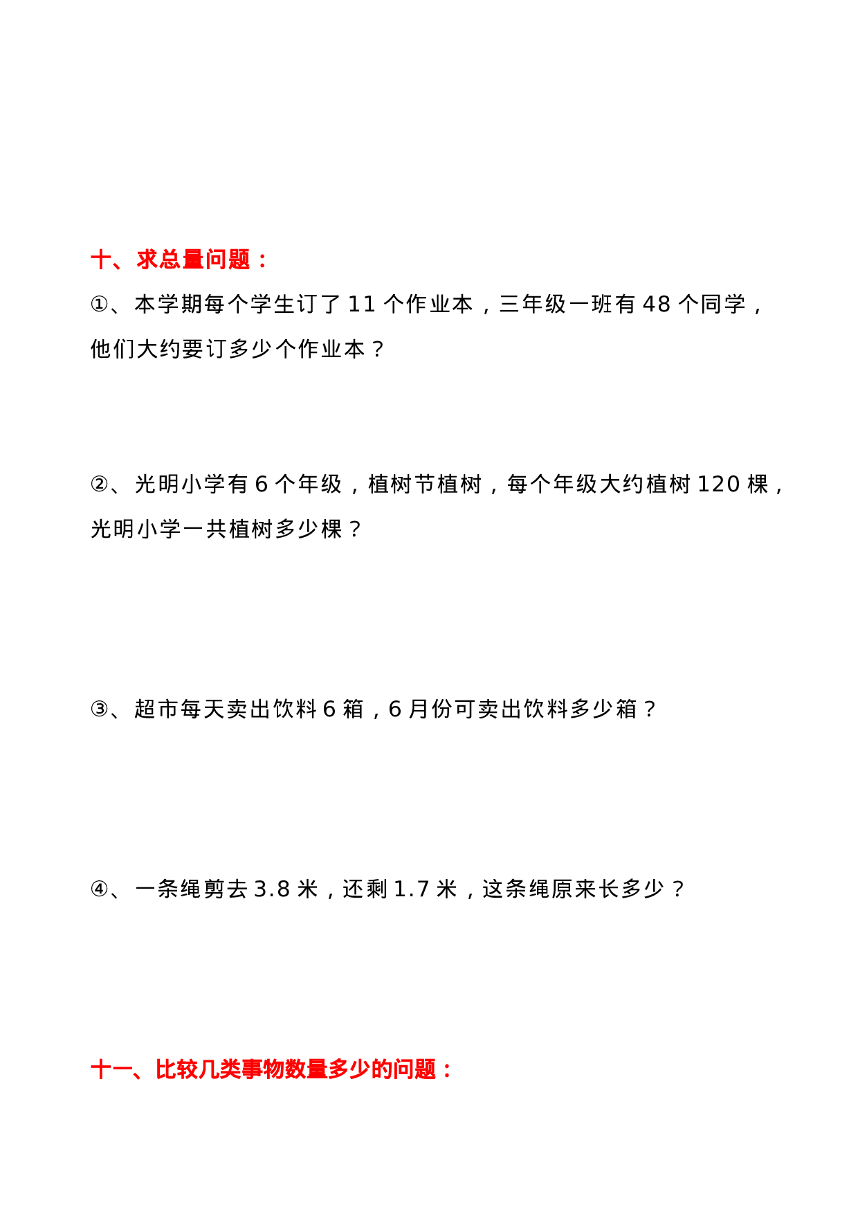 专项丨三年级下册经典必考十七类应用题（上）.doc 第6页