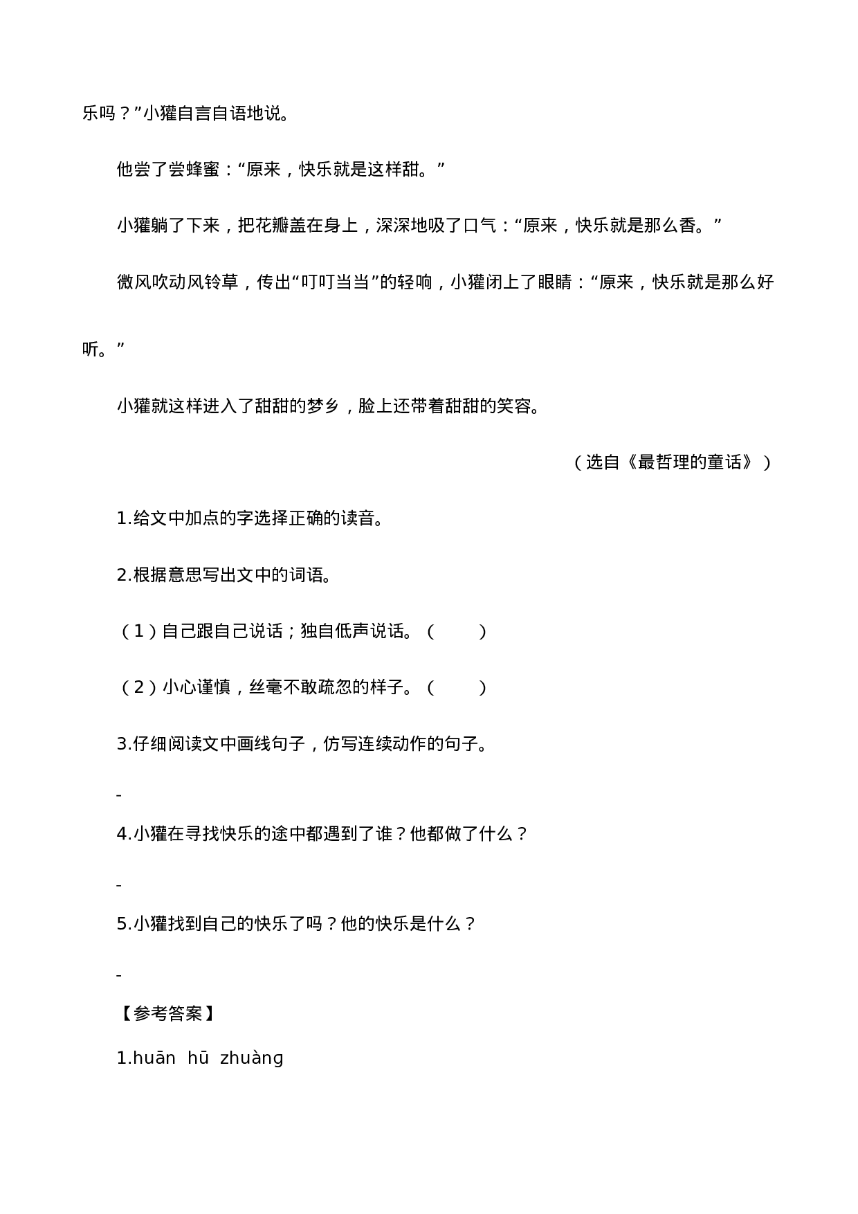 四（上）语文阅读专项练习：5一个豆荚里的五粒豆.doc 第2页