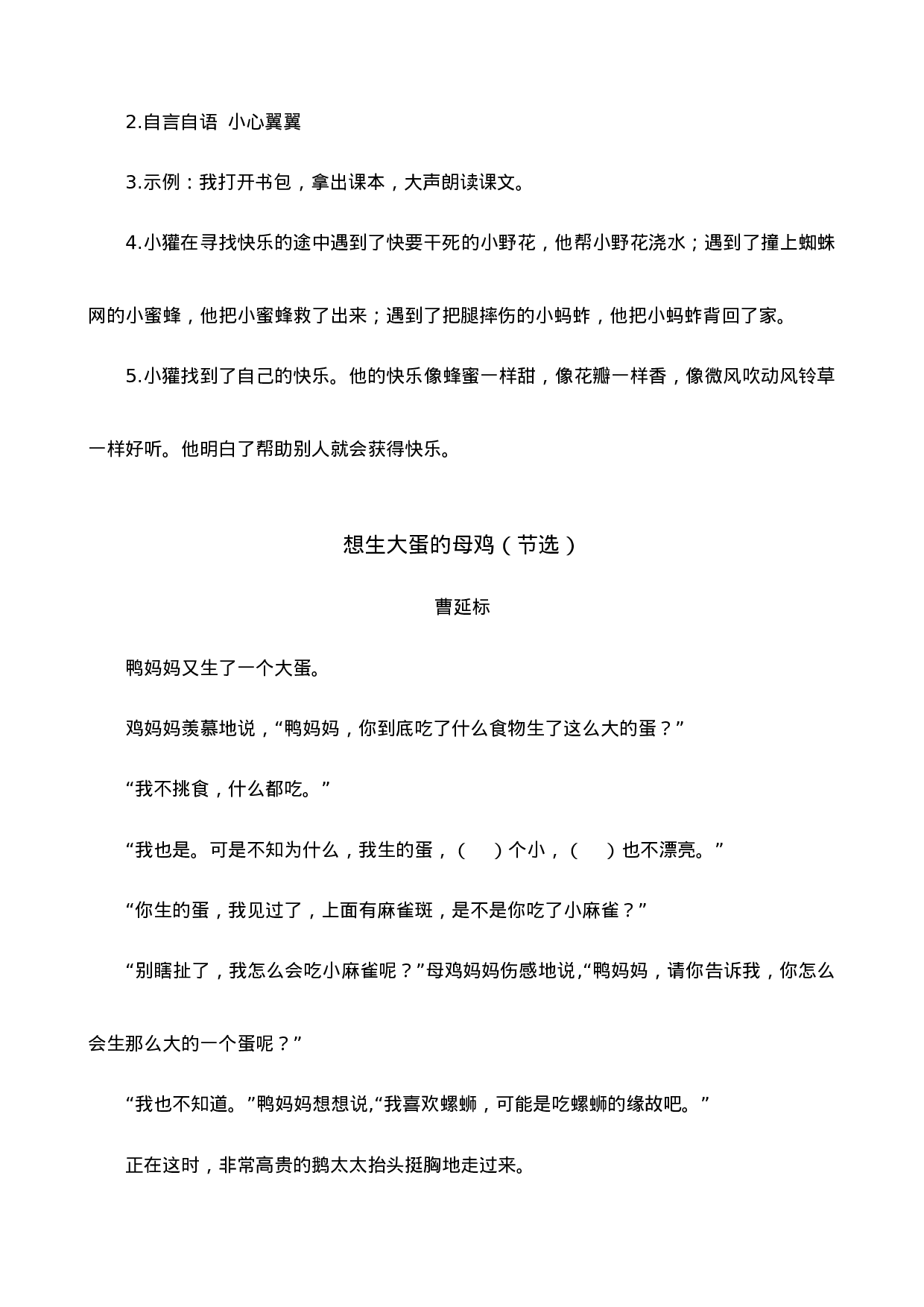 四（上）语文阅读专项练习：5一个豆荚里的五粒豆.doc 第3页