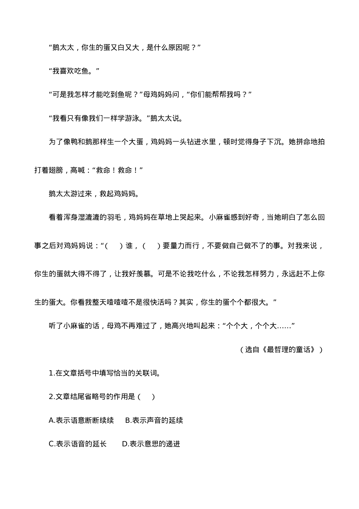 四（上）语文阅读专项练习：5一个豆荚里的五粒豆.doc 第4页