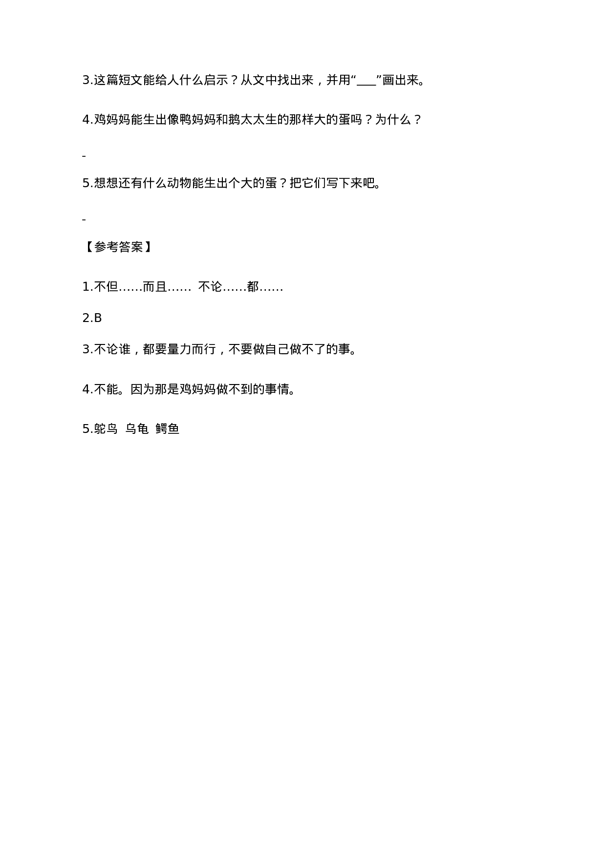 四（上）语文阅读专项练习：5一个豆荚里的五粒豆.doc 第5页