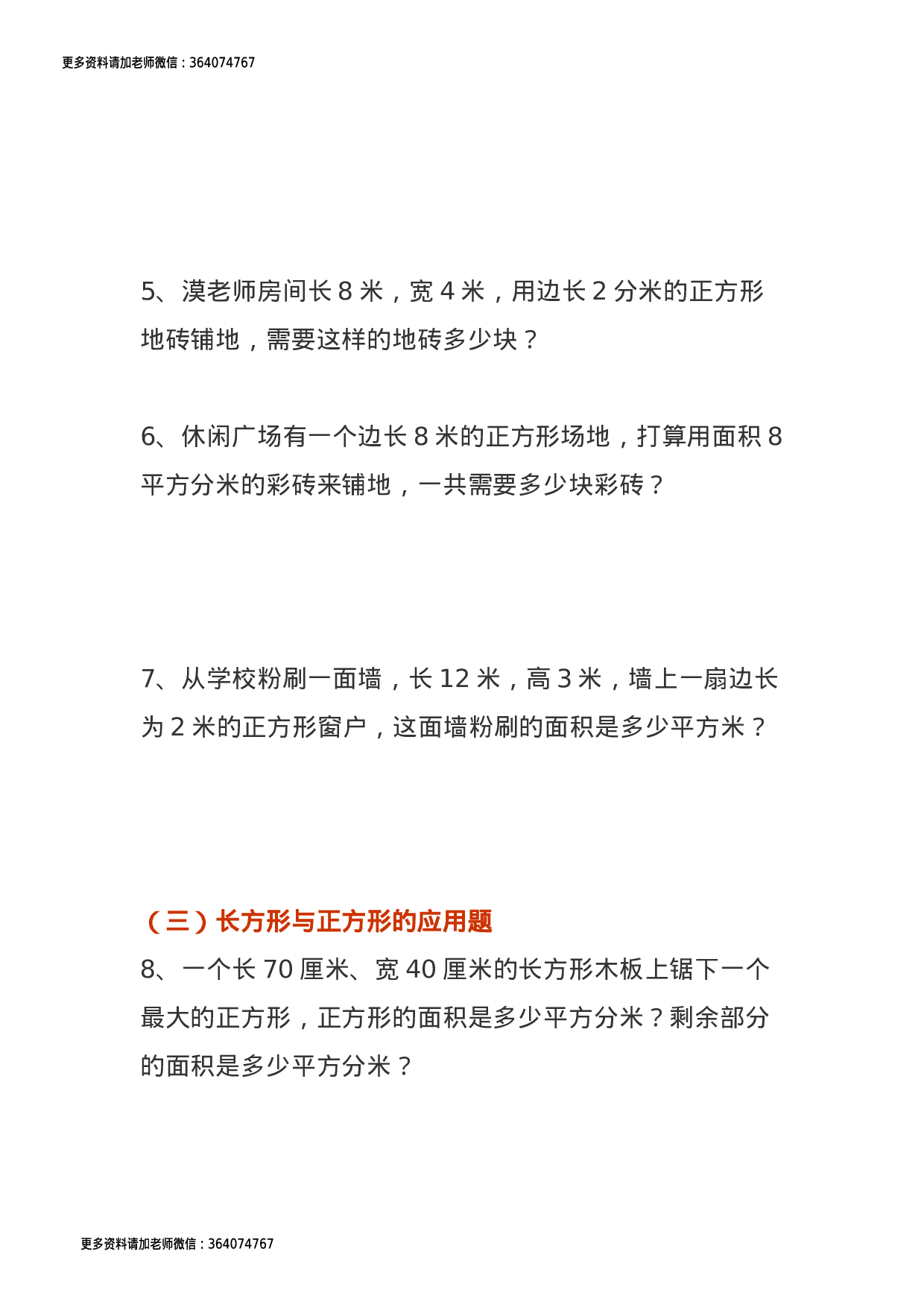 专项丨三年级数学下册典型应用题专项练习一.doc 第2页