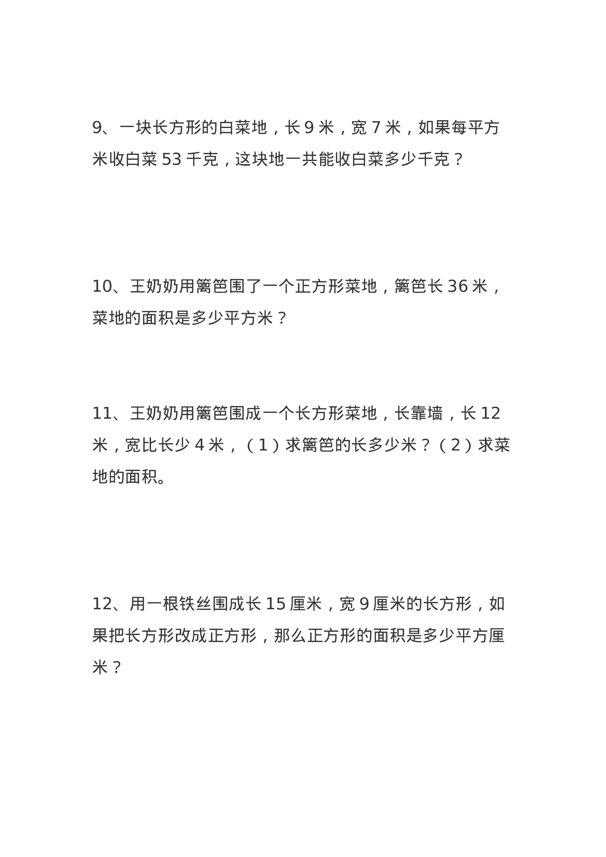 专项丨三年级数学下册典型应用题专项练习一.doc 第3页