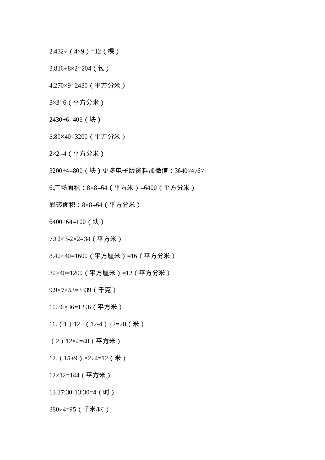 专项丨三年级数学下册典型应用题专项练习一.doc 第6页