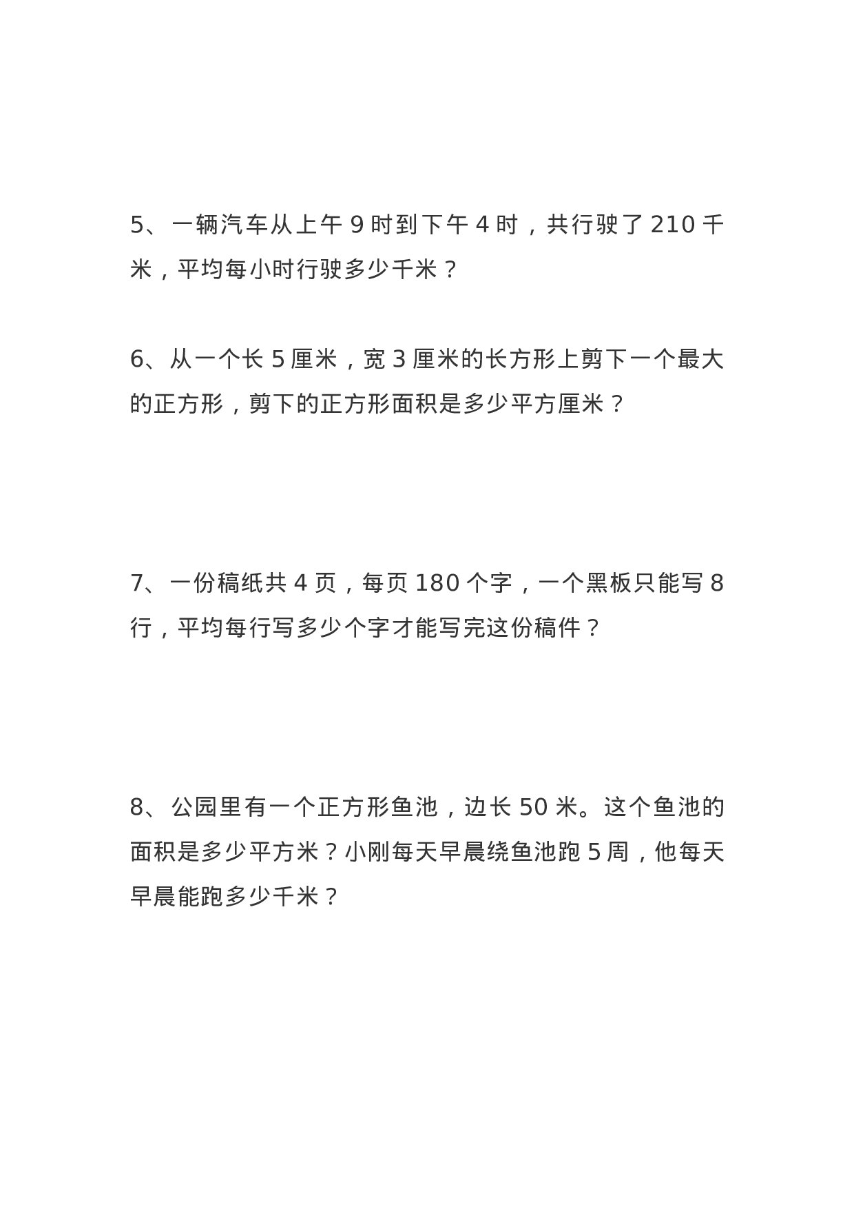 专项丨三年级数学下册典型应用题专项练习二.doc 第2页