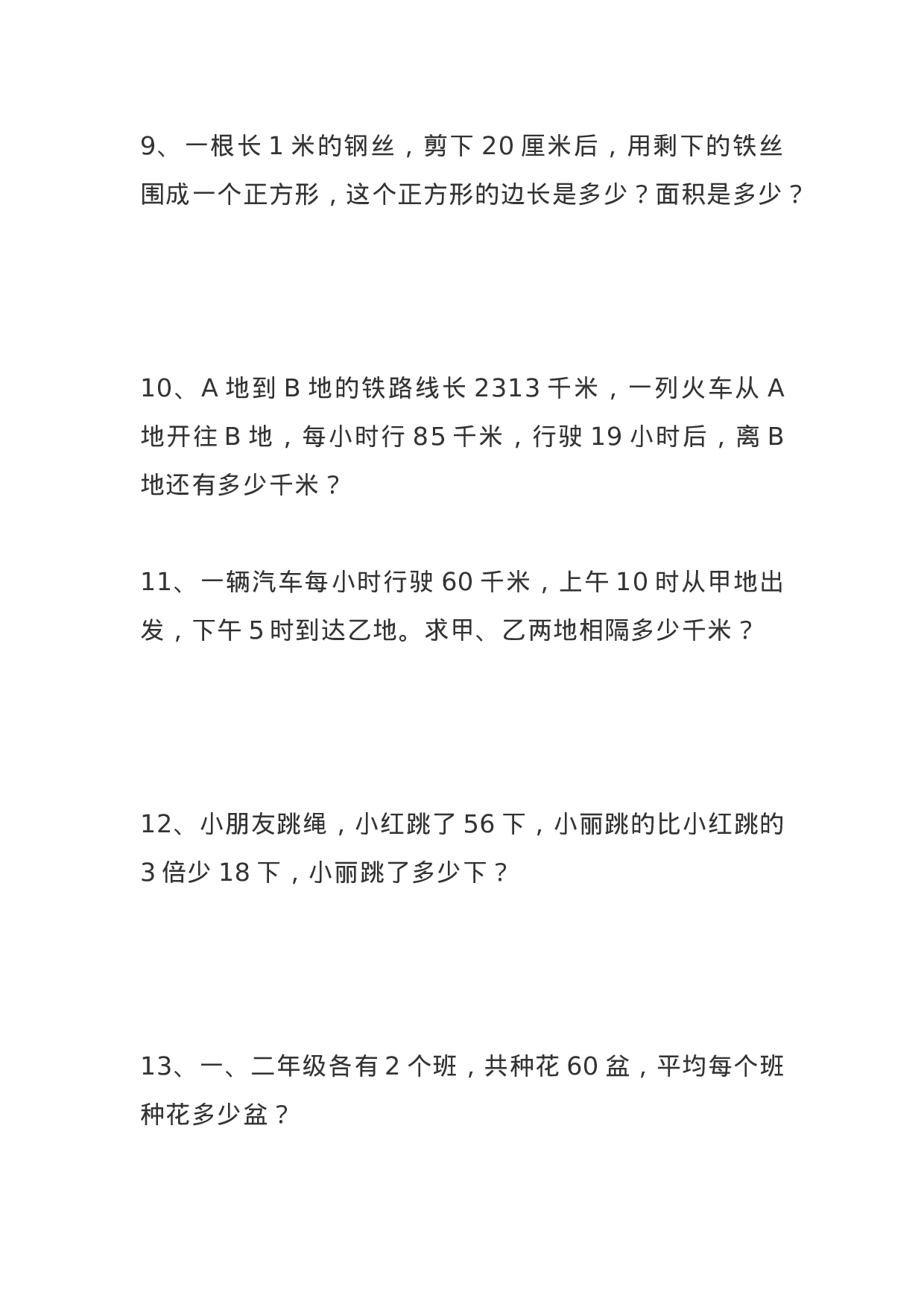 专项丨三年级数学下册典型应用题专项练习二.doc 第3页