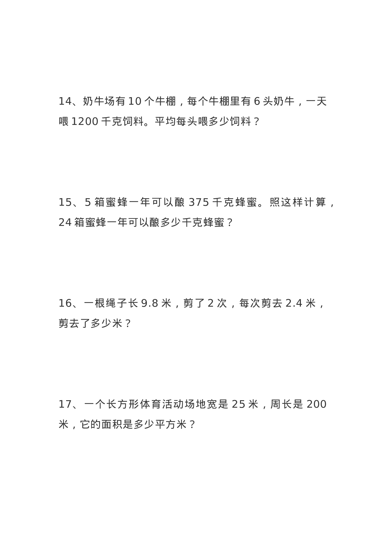 专项丨三年级数学下册典型应用题专项练习二.doc 第4页