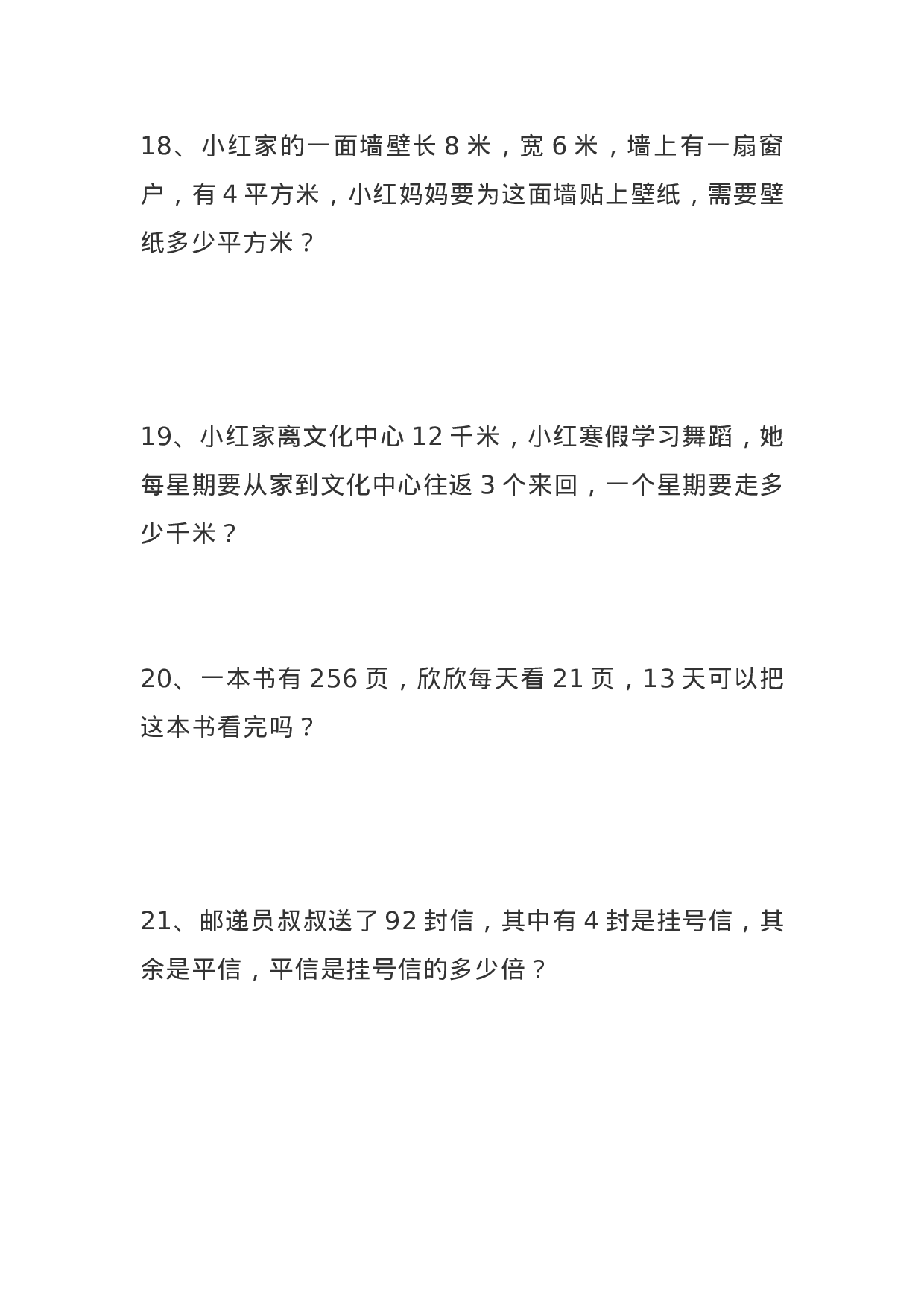 专项丨三年级数学下册典型应用题专项练习二.doc 第5页