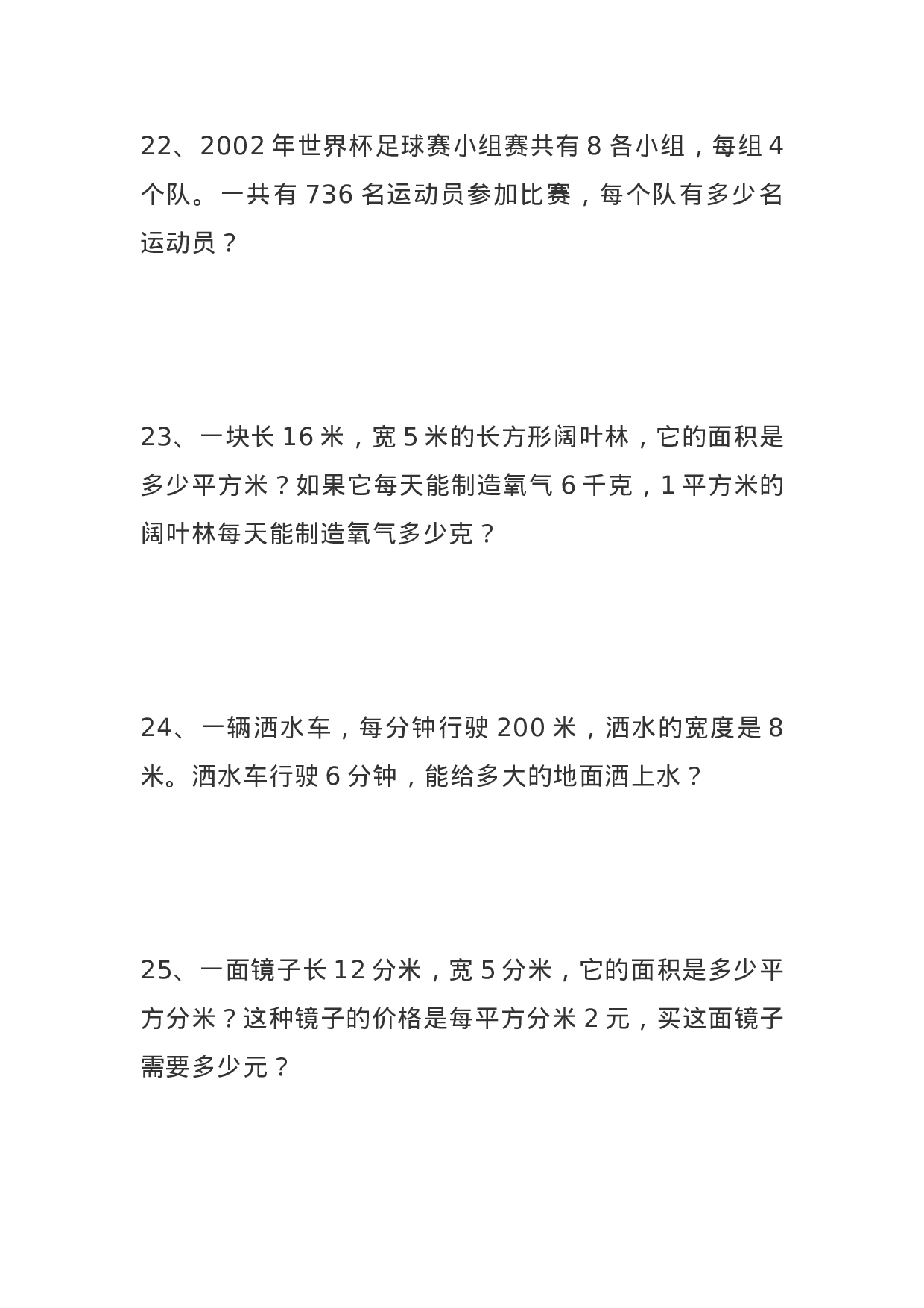 专项丨三年级数学下册典型应用题专项练习二.doc 第6页