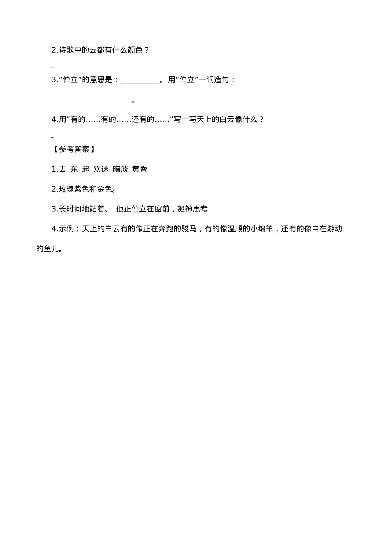 四（上）语文阅读专项练习：3现代诗二首.doc 第3页