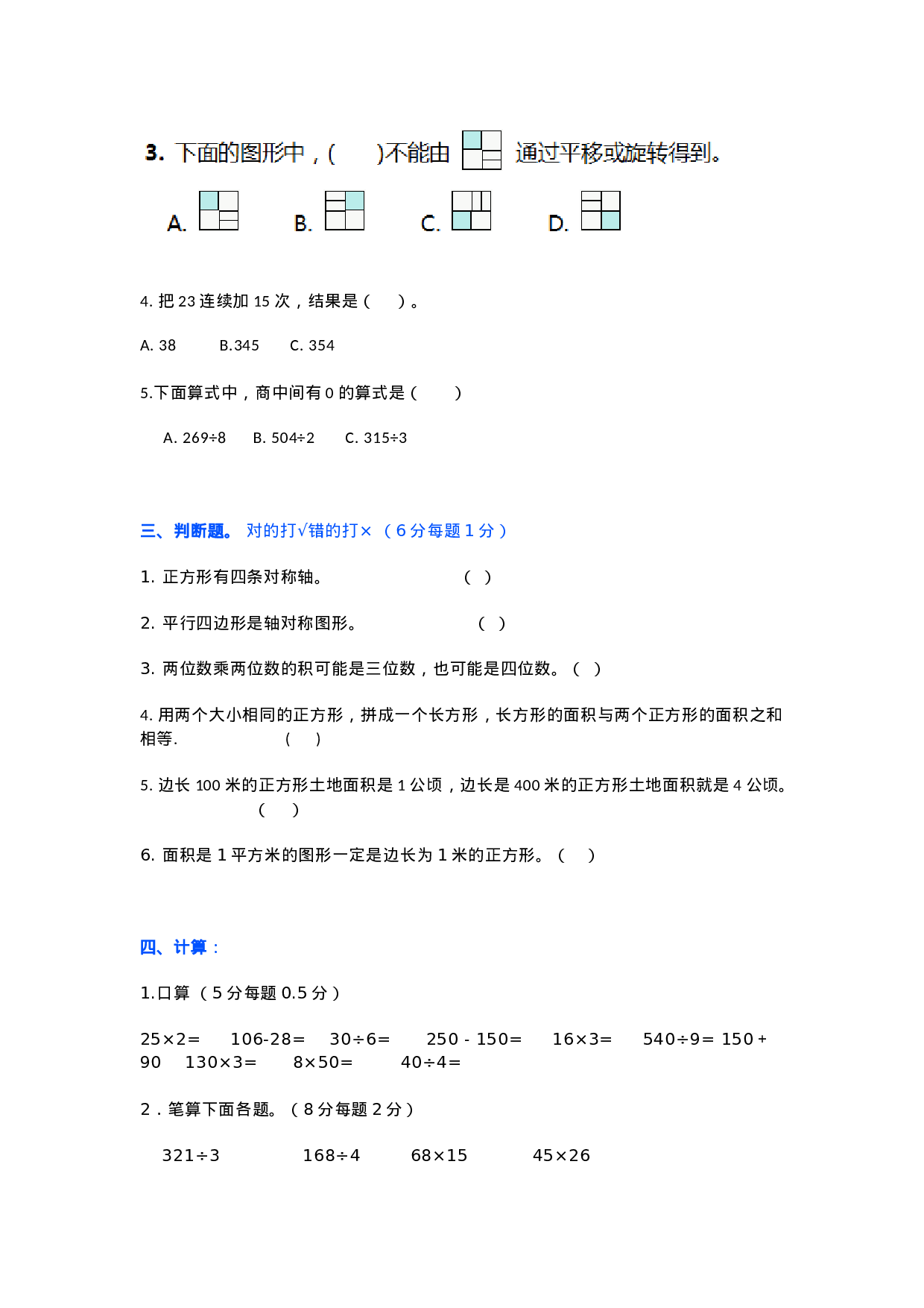 真题卷丨北师大版数学三年级下册期末卷（一）（含答案）.doc 第2页