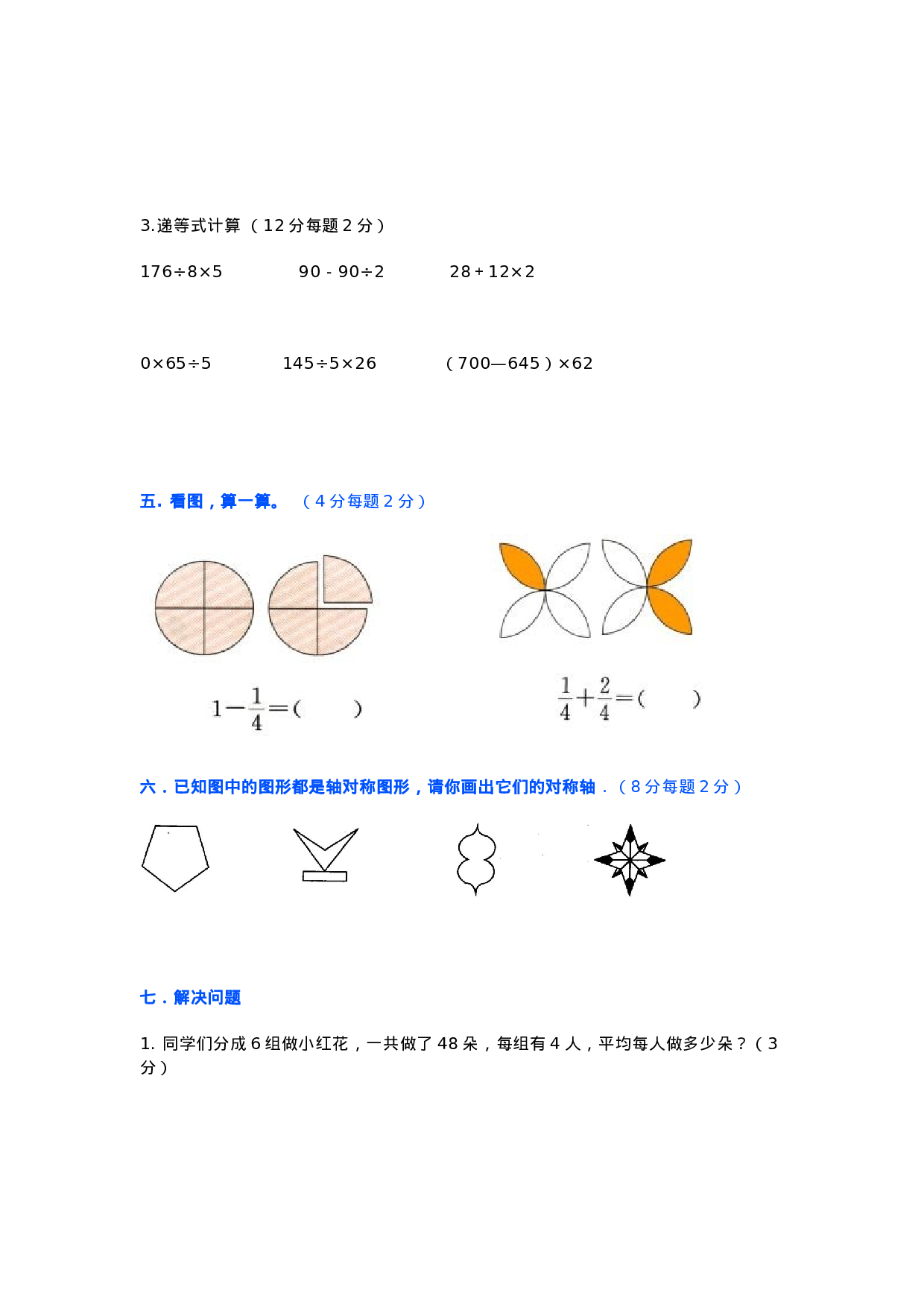 真题卷丨北师大版数学三年级下册期末卷（一）（含答案）.doc 第3页