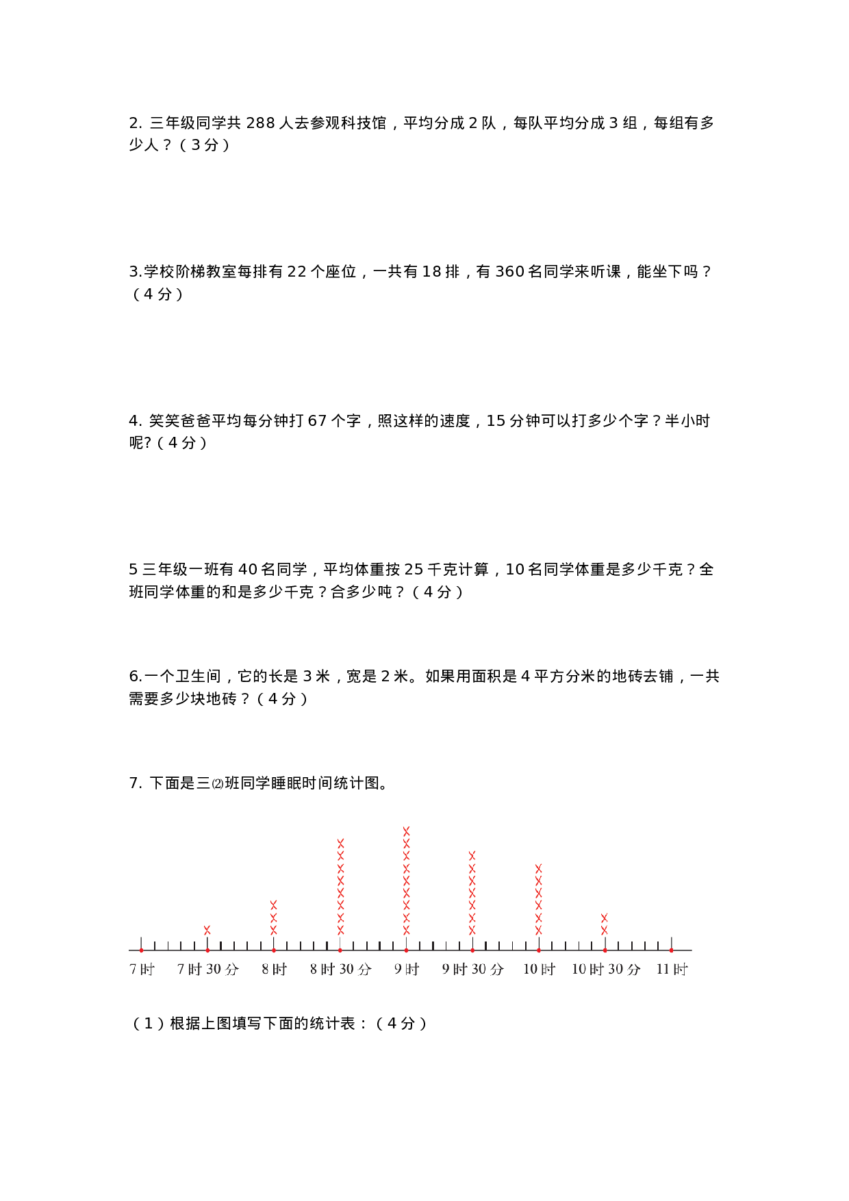 真题卷丨北师大版数学三年级下册期末卷（一）（含答案）.doc 第4页