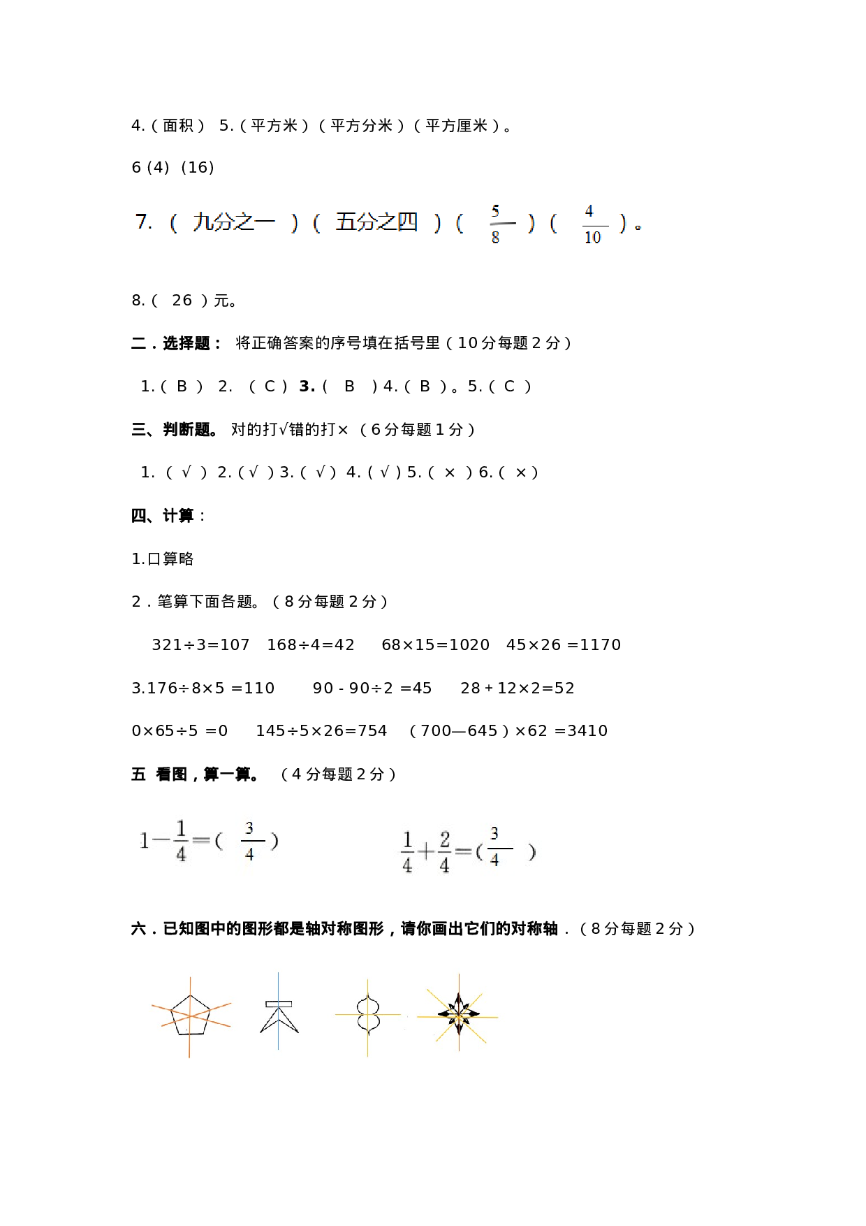 真题卷丨北师大版数学三年级下册期末卷（一）（含答案）.doc 第6页