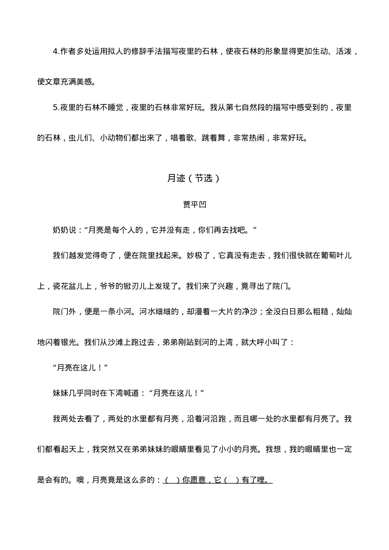 四（上）语文阅读专项练习：2走月亮.doc 第3页
