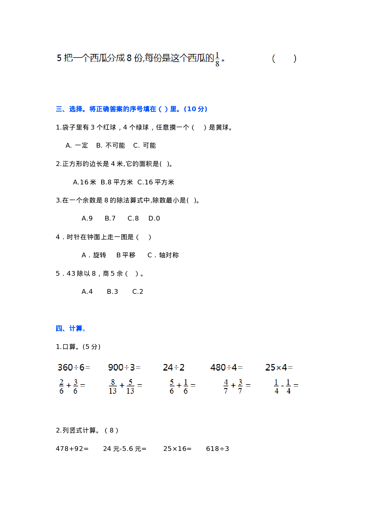真题卷丨北师大版数学三年级下册期末卷（二）（含答案）.doc 第2页