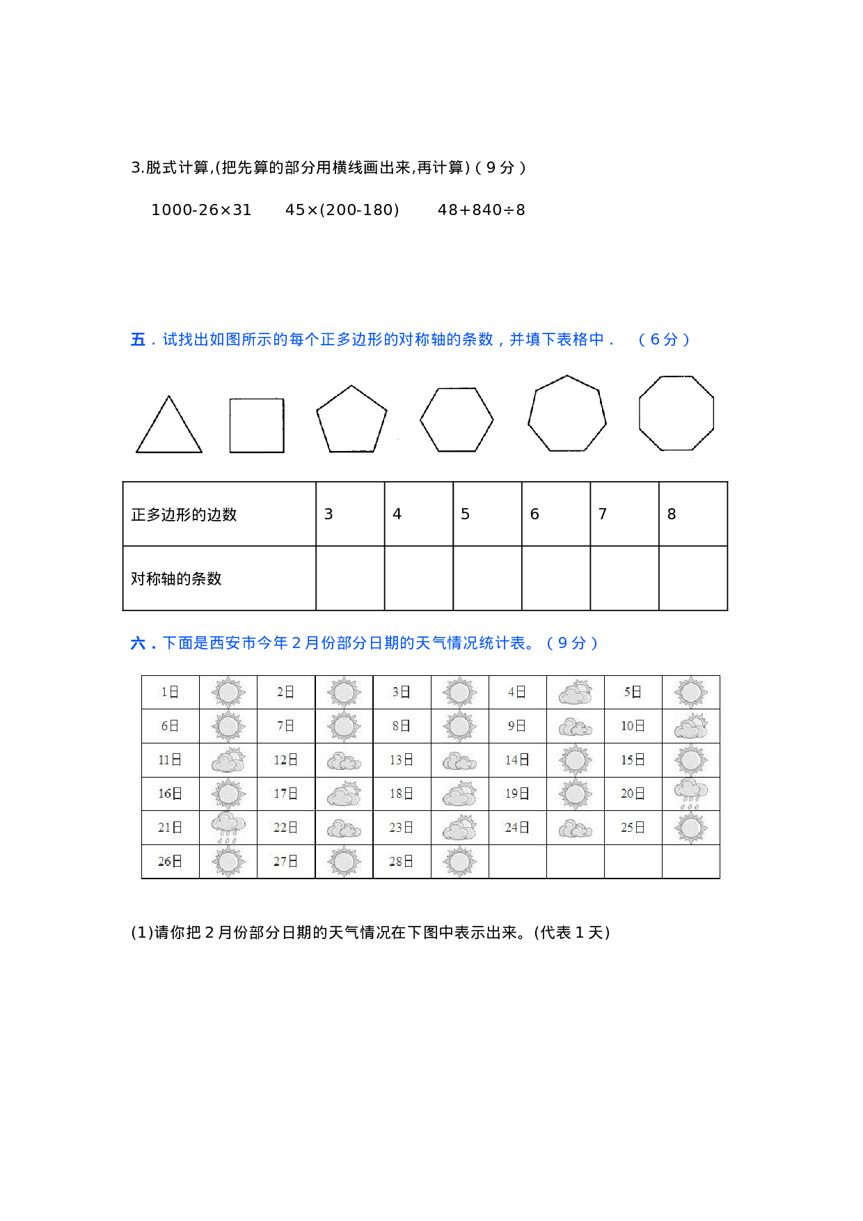 真题卷丨北师大版数学三年级下册期末卷（二）（含答案）.doc 第3页