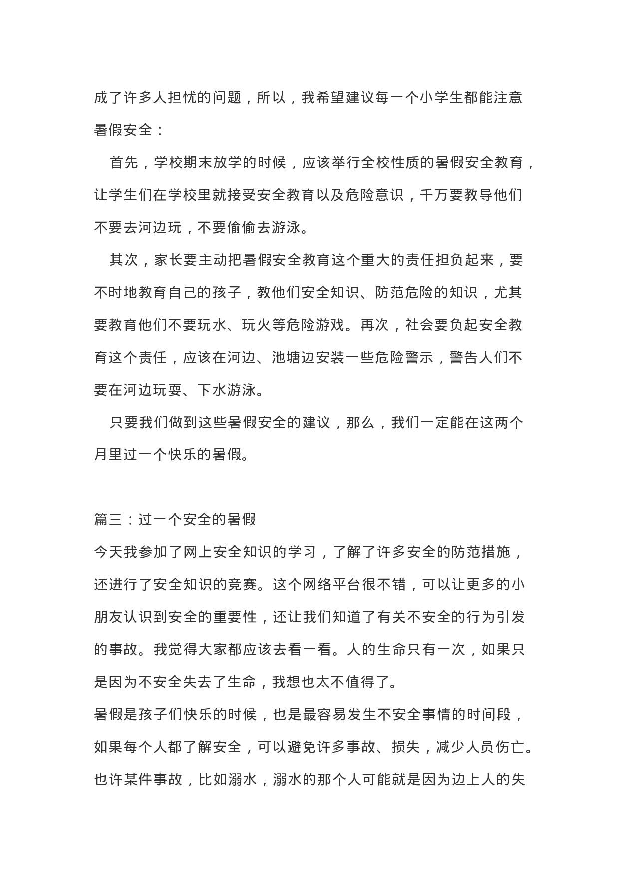 四（上）语文有关暑假的作文11篇.docx 第2页