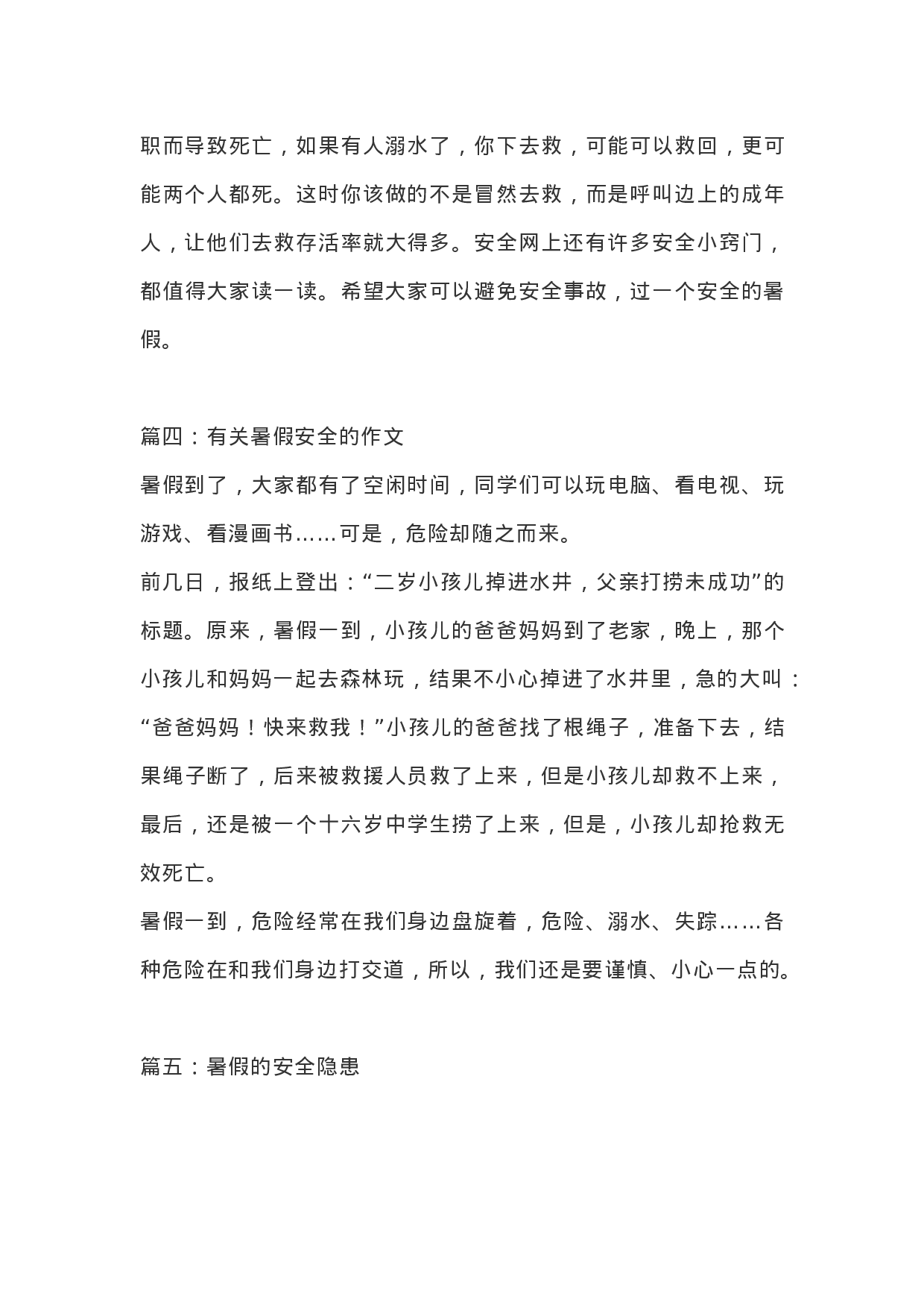 四（上）语文有关暑假的作文11篇.docx 第3页