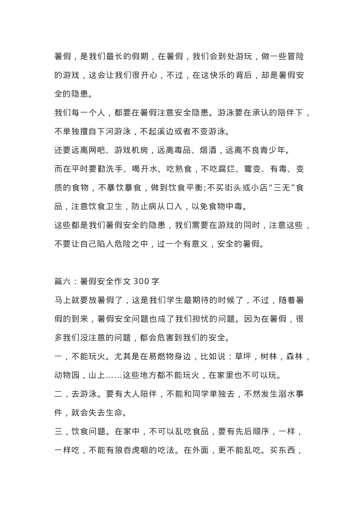 四（上）语文有关暑假的作文11篇.docx 第4页