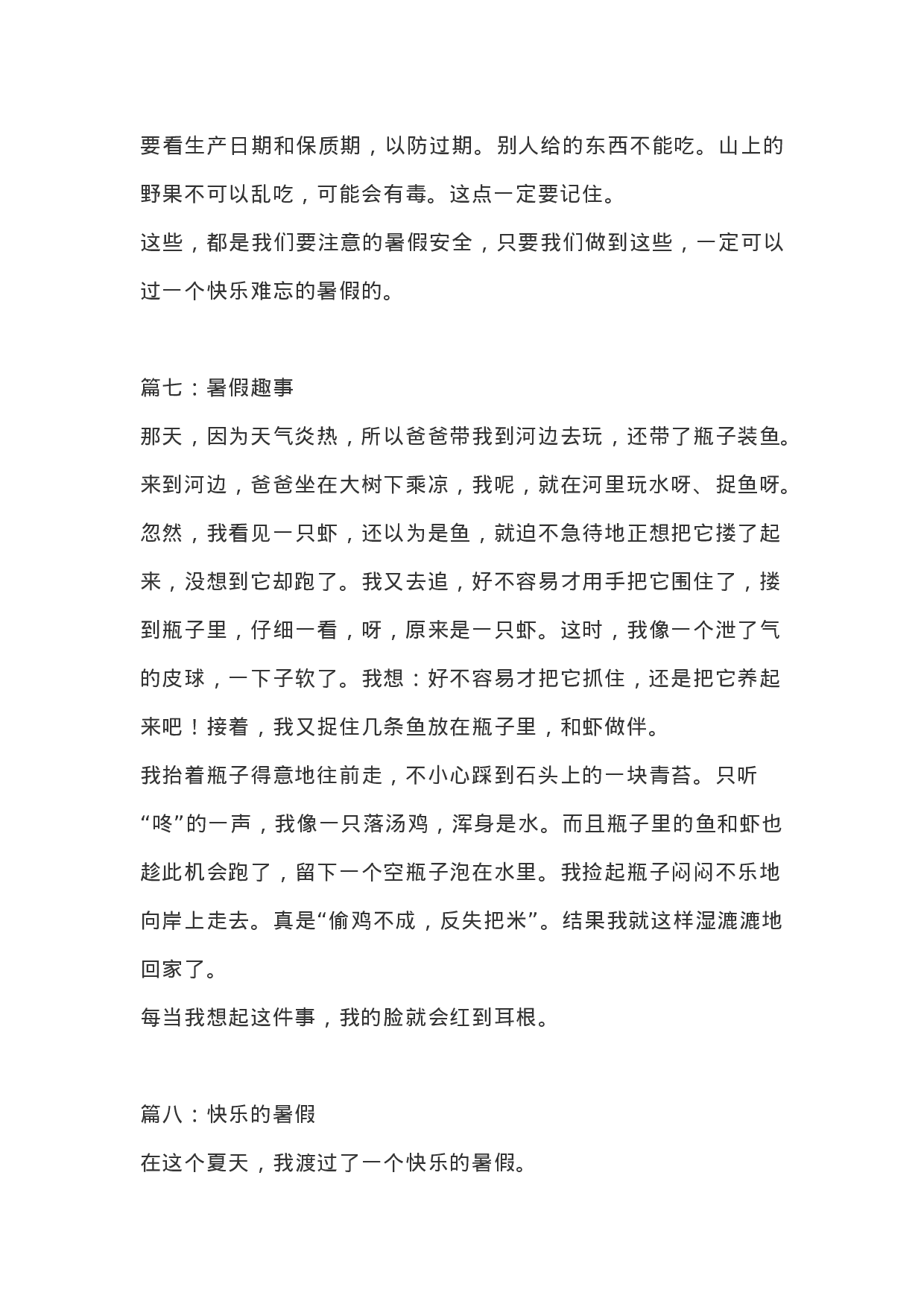 四（上）语文有关暑假的作文11篇.docx 第5页