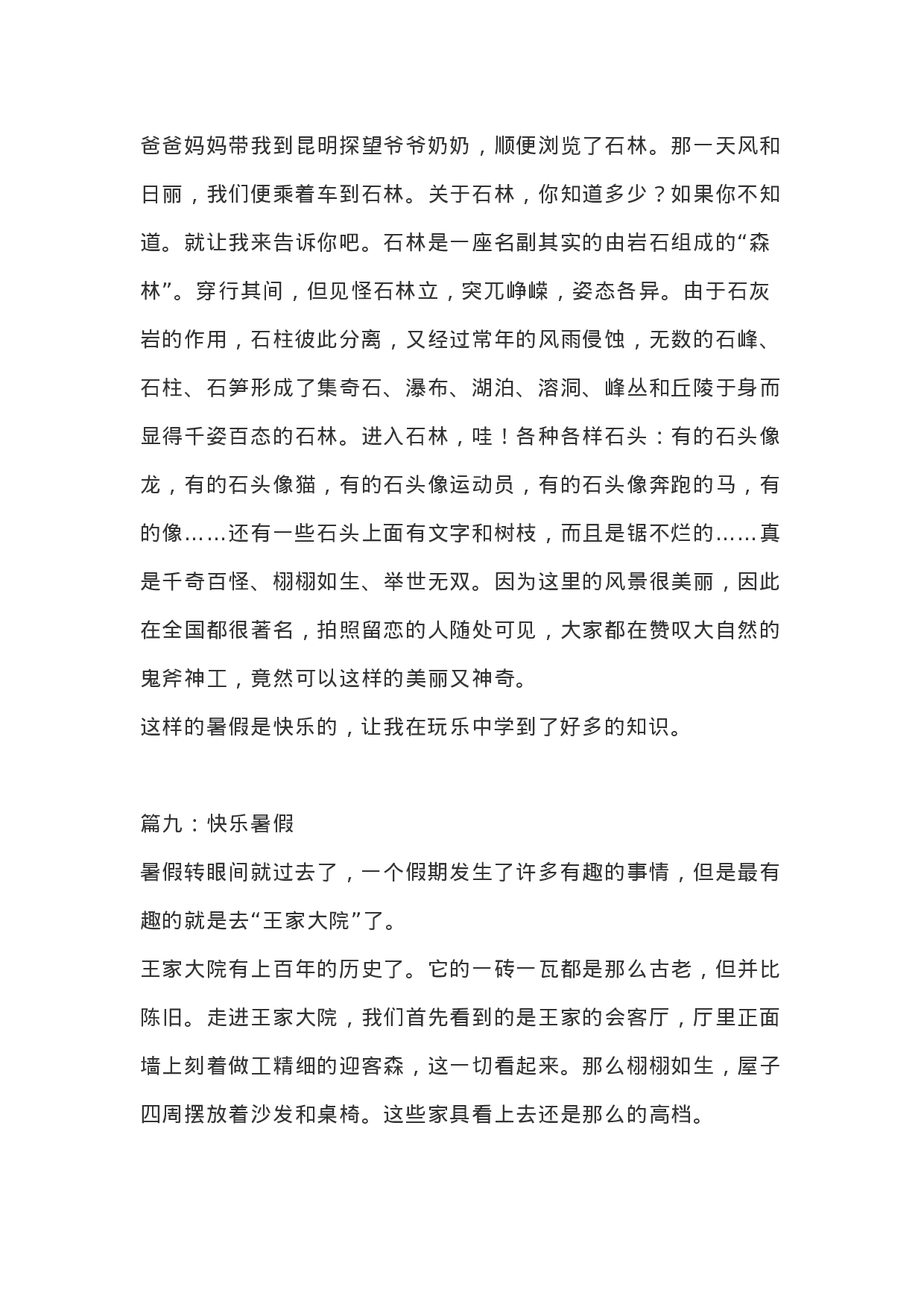 四（上）语文有关暑假的作文11篇.docx 第6页