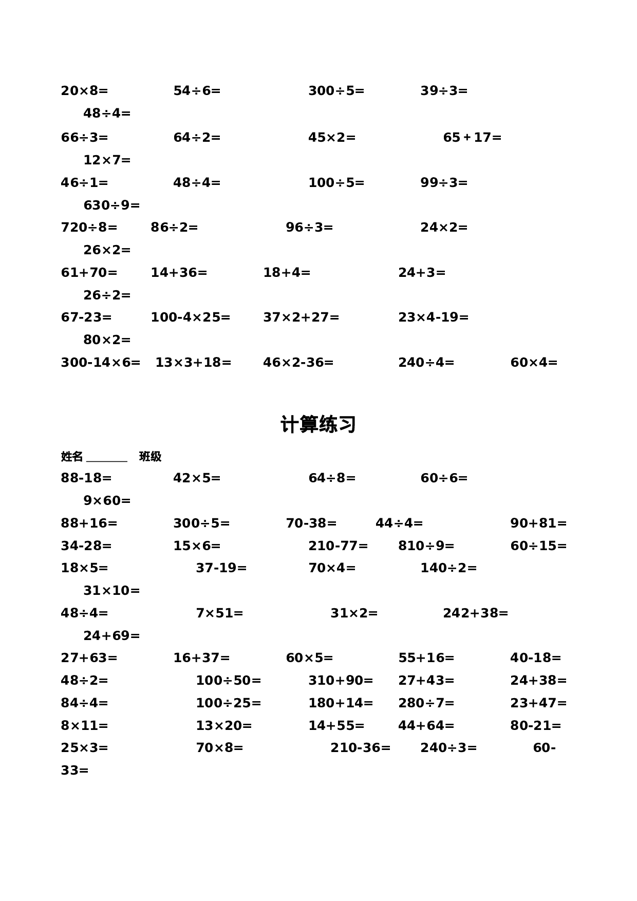 小学三年级数学寒假口算练习500题.doc 第2页