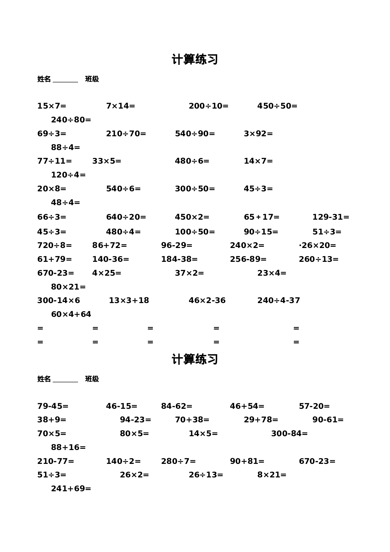 小学三年级数学寒假口算练习500题.doc 第3页