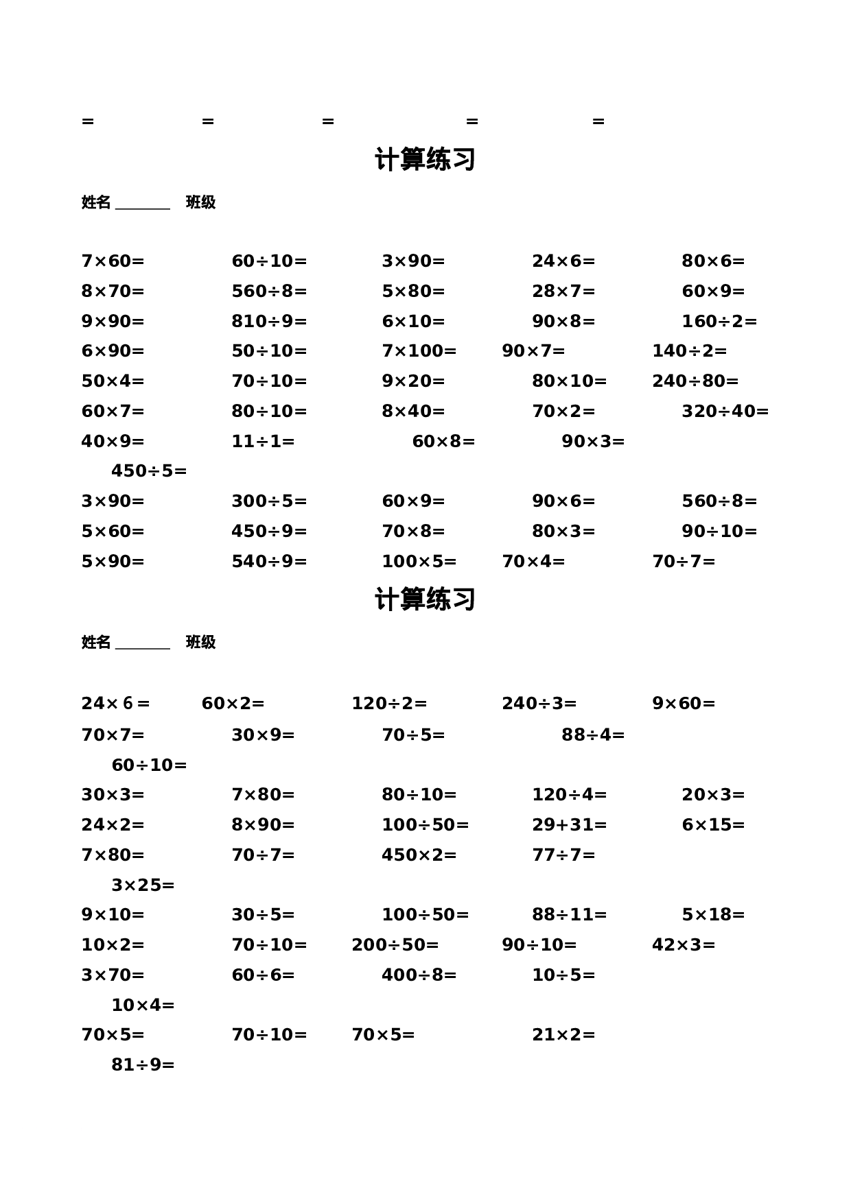 小学三年级数学寒假口算练习500题.doc 第5页