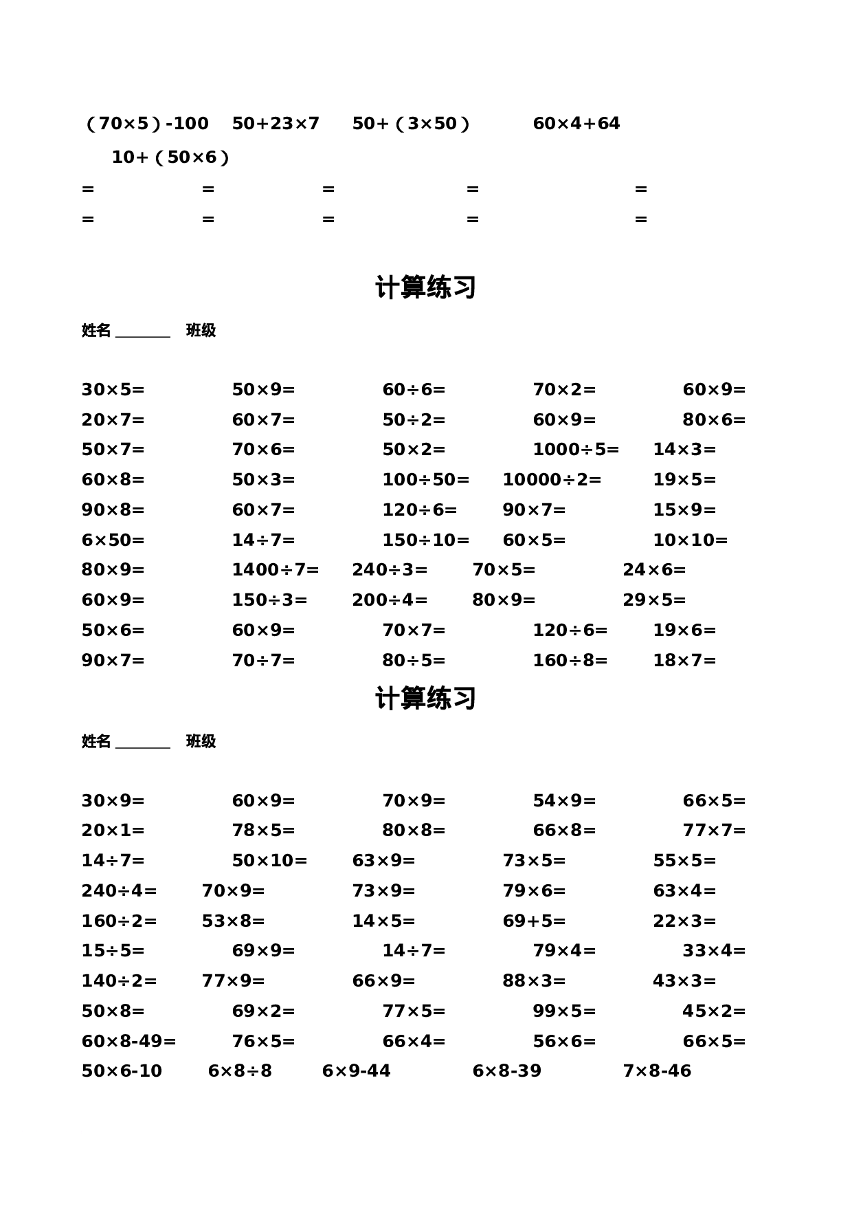 小学三年级数学寒假口算练习500题.doc 第6页